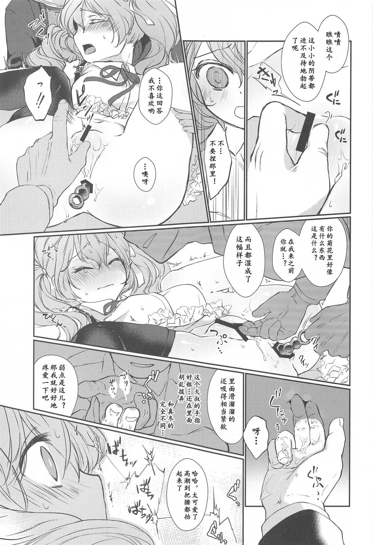 Hari o Sagasu | 寻针 page 5 full