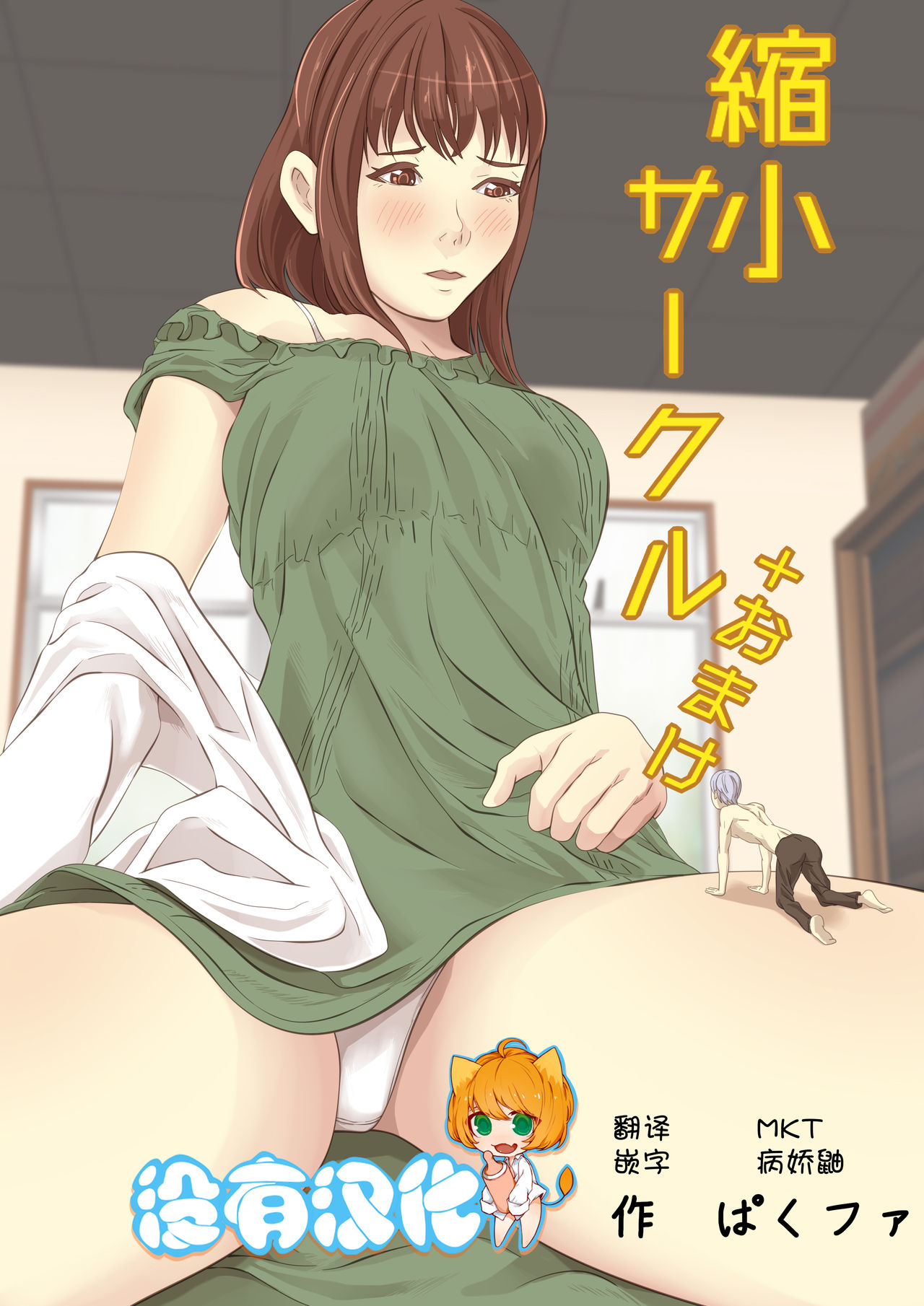 Shukushou Circle + Omake page 1 full