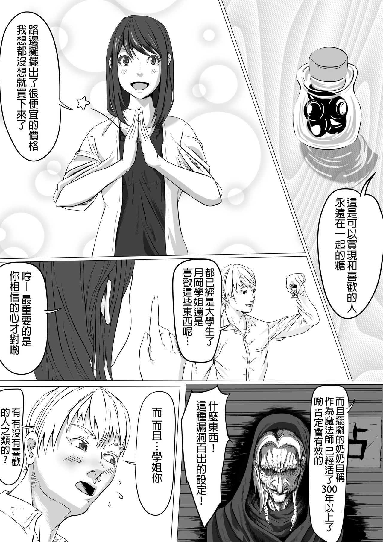 Shukushou Circle + Omake page 4 full