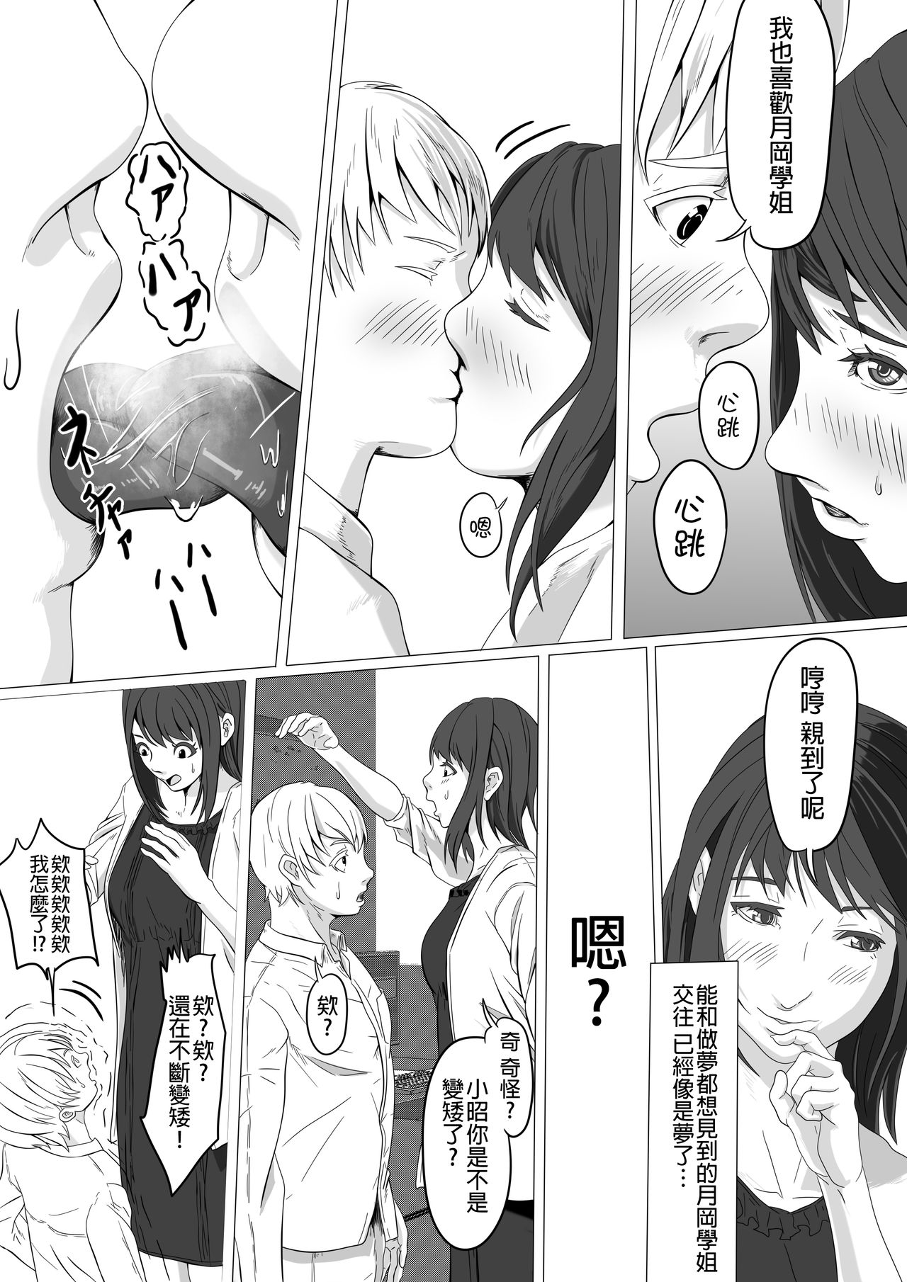 Shukushou Circle + Omake page 7 full