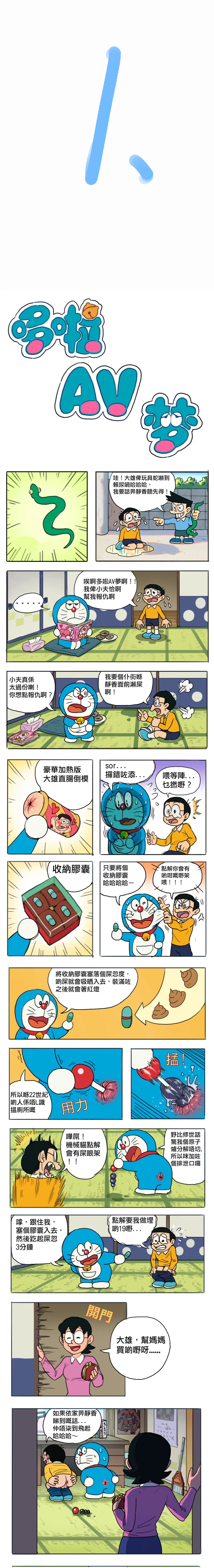 哆啦AV梦 page 1 full
