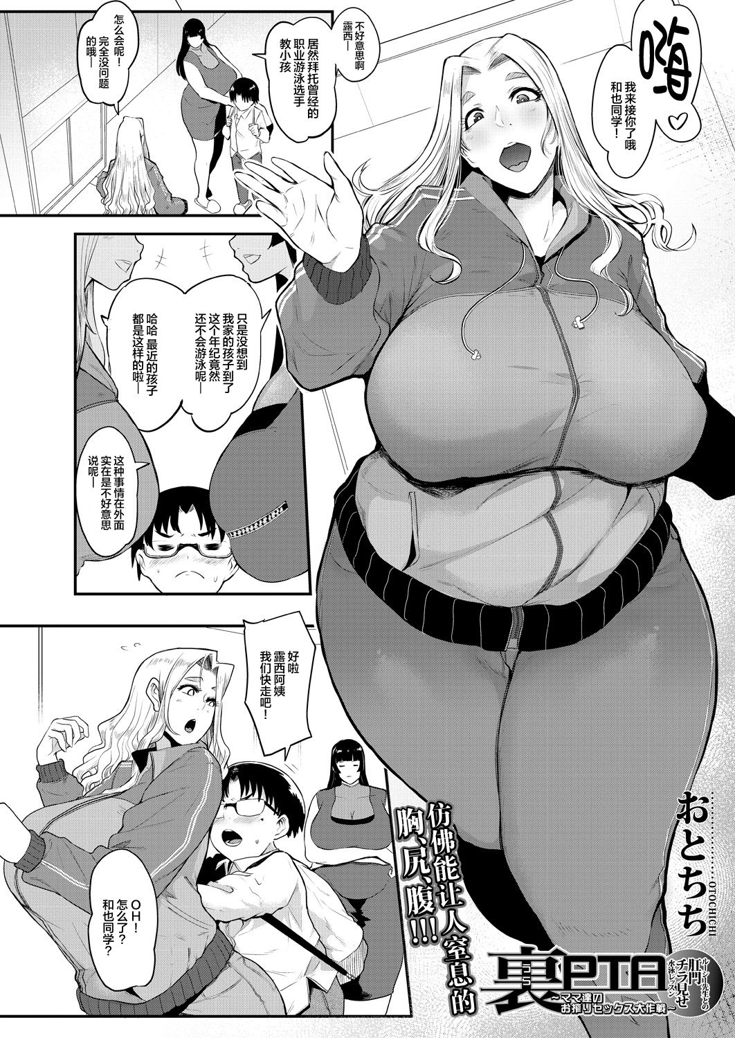 Ura PTA <Lucy Sensei no Koumon Chirami e Suiei Lesson> page 2 full