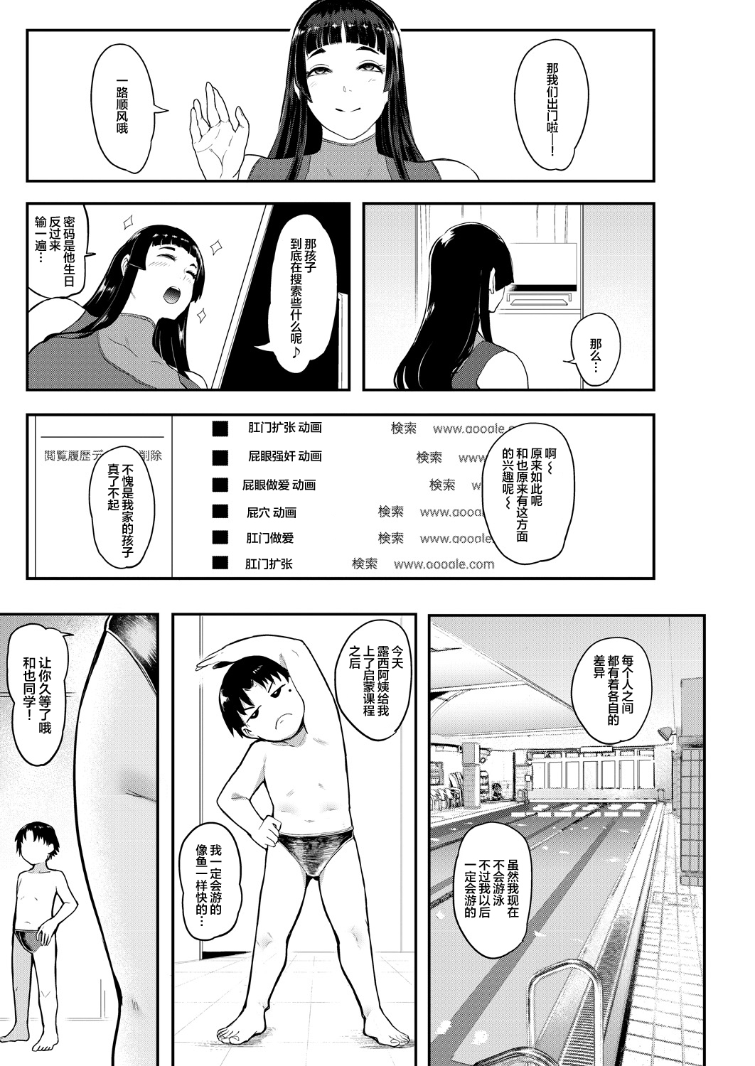 Ura PTA <Lucy Sensei no Koumon Chirami e Suiei Lesson> page 3 full