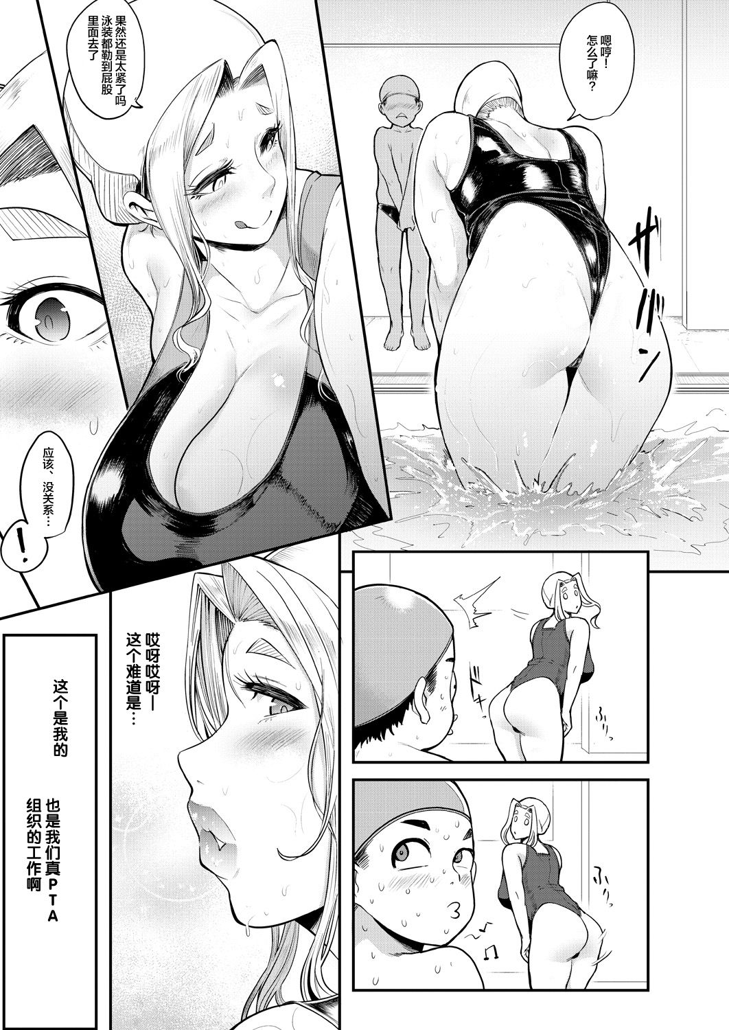 Ura PTA <Lucy Sensei no Koumon Chirami e Suiei Lesson> page 9 full