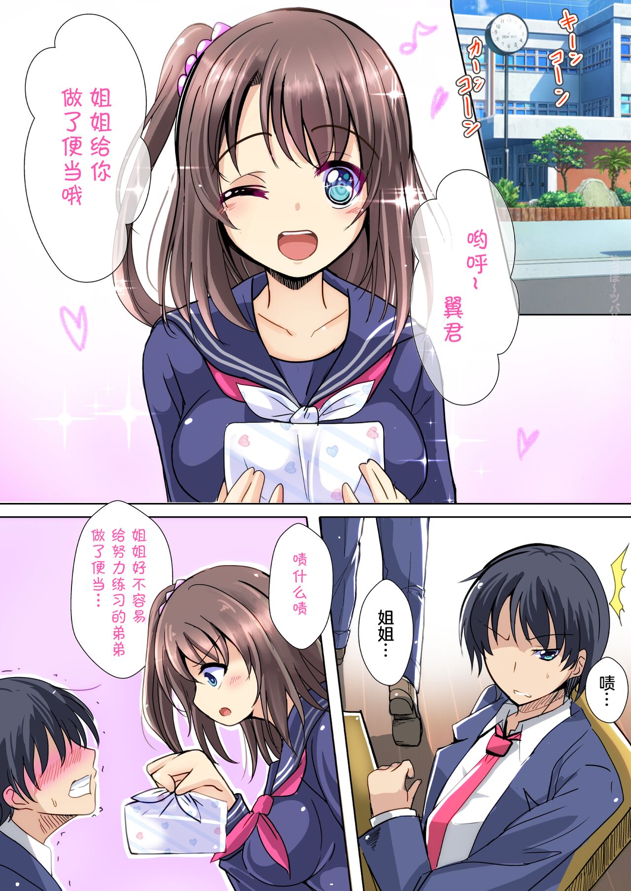 Gomen ne, Onee-chan Sensei no SEX Ningyou ni Narimasu... page 2 full