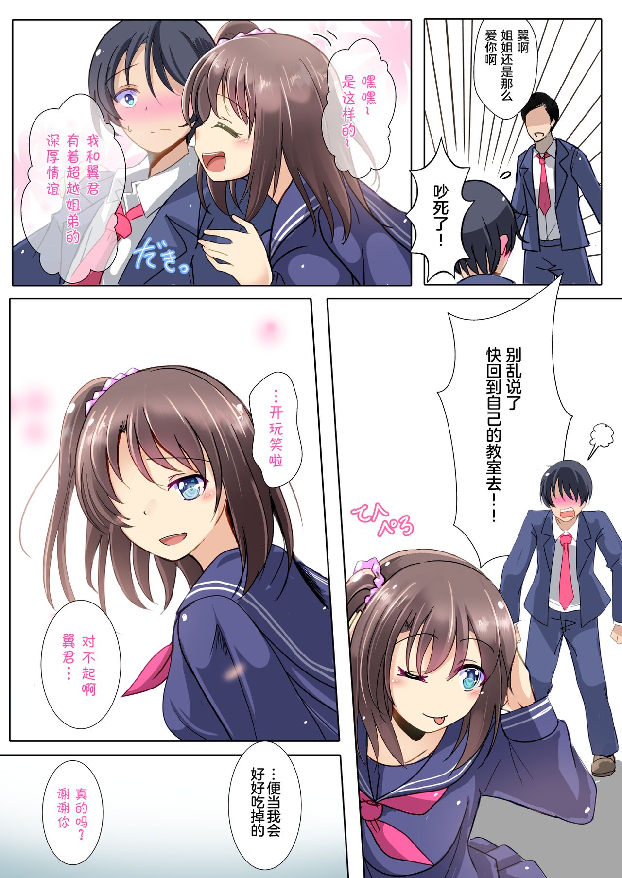 Gomen ne, Onee-chan Sensei no SEX Ningyou ni Narimasu... page 3 full