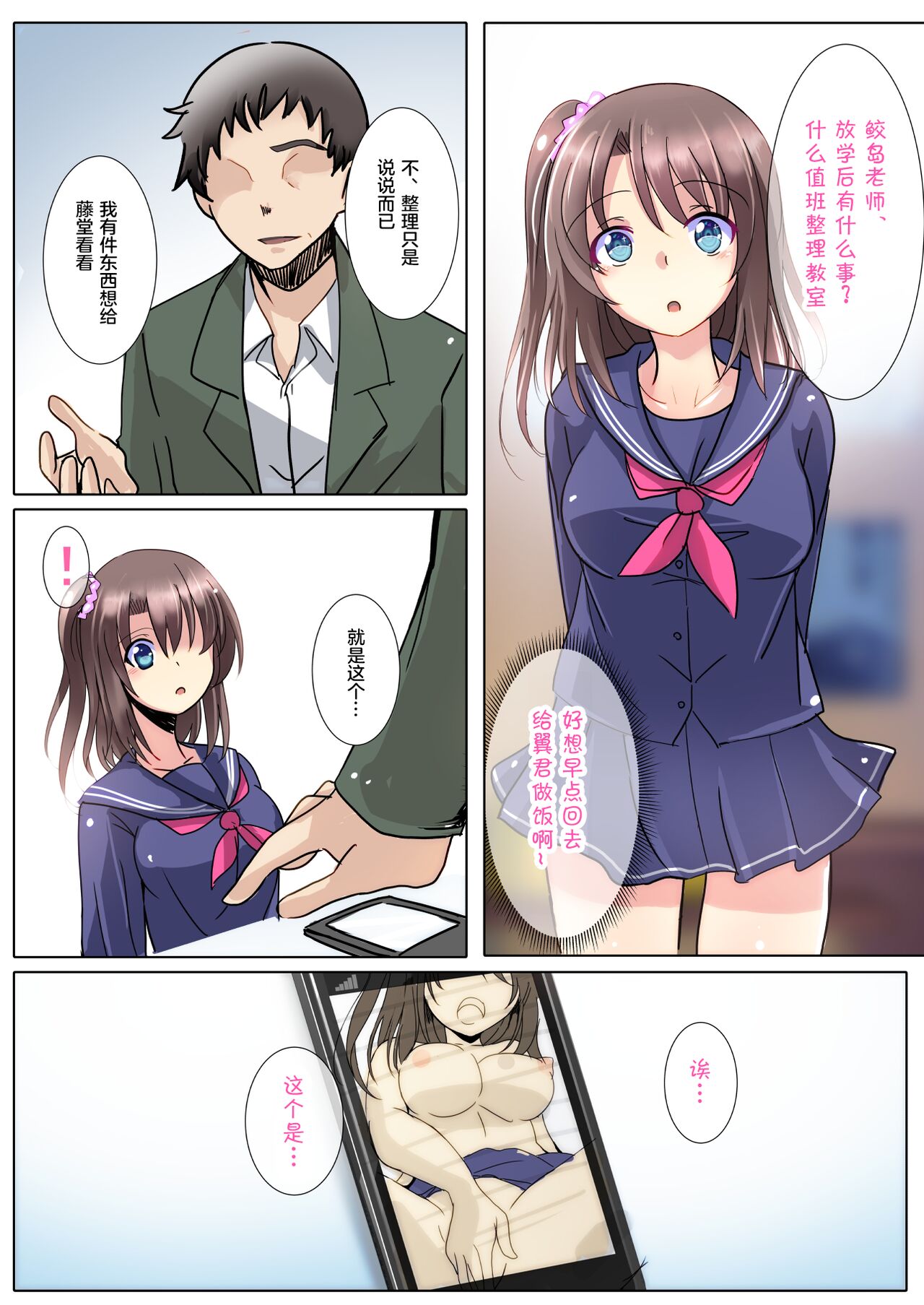 Gomen ne, Onee-chan Sensei no SEX Ningyou ni Narimasu... page 4 full