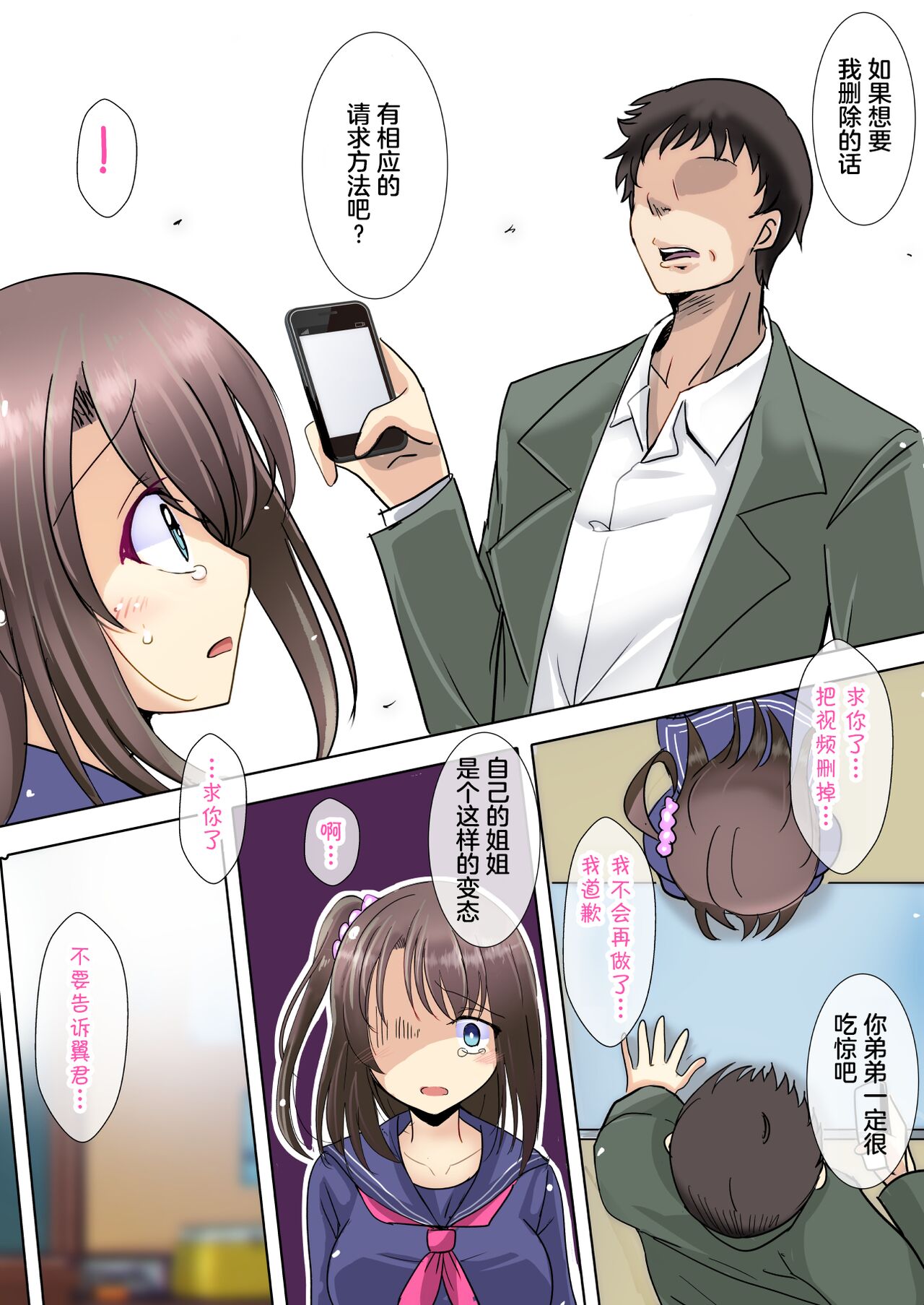 Gomen ne, Onee-chan Sensei no SEX Ningyou ni Narimasu... page 7 full