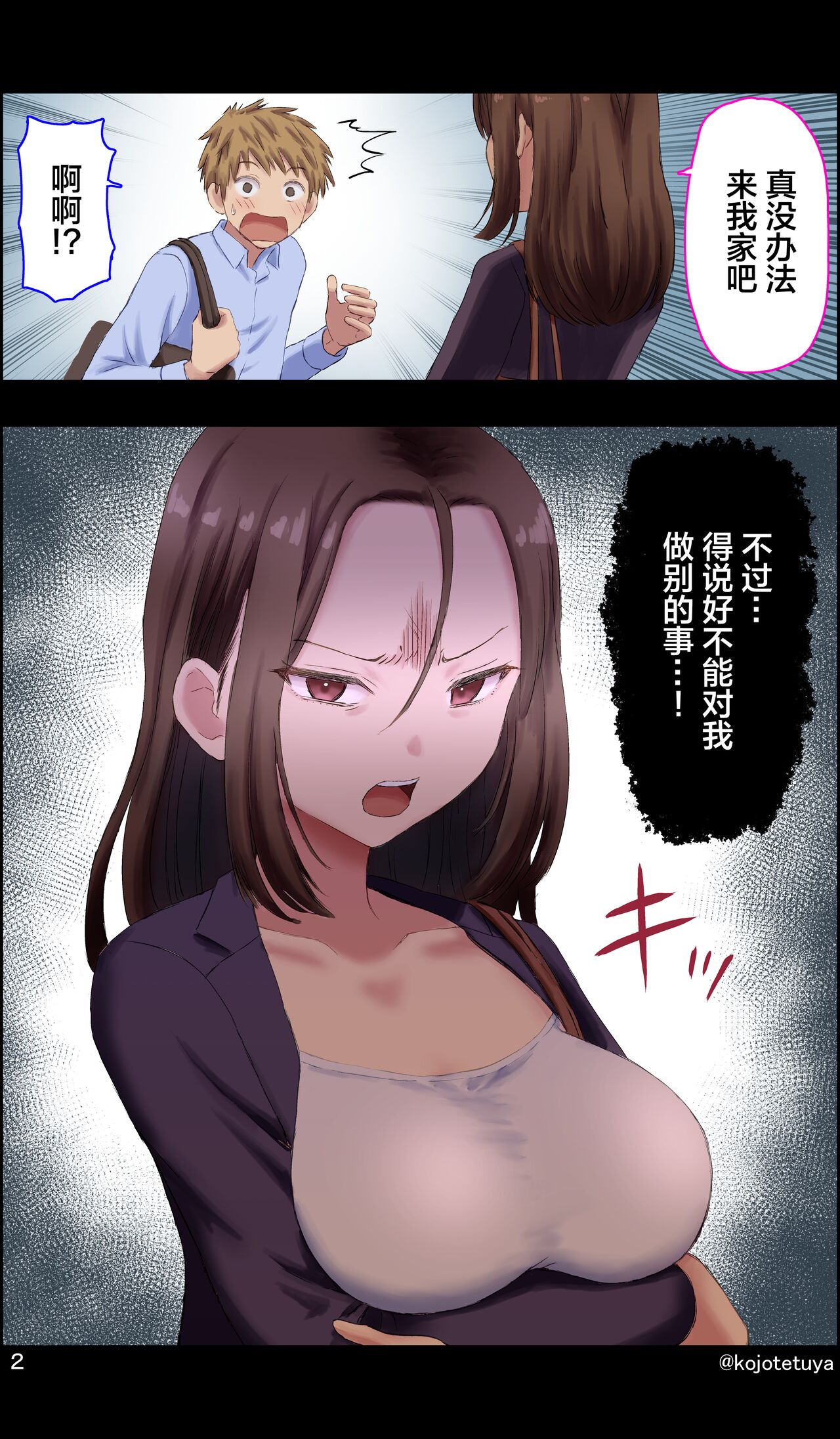 有个废柴后辈的前辈|ダメな後輩を持つ先輩の話 page 4 full