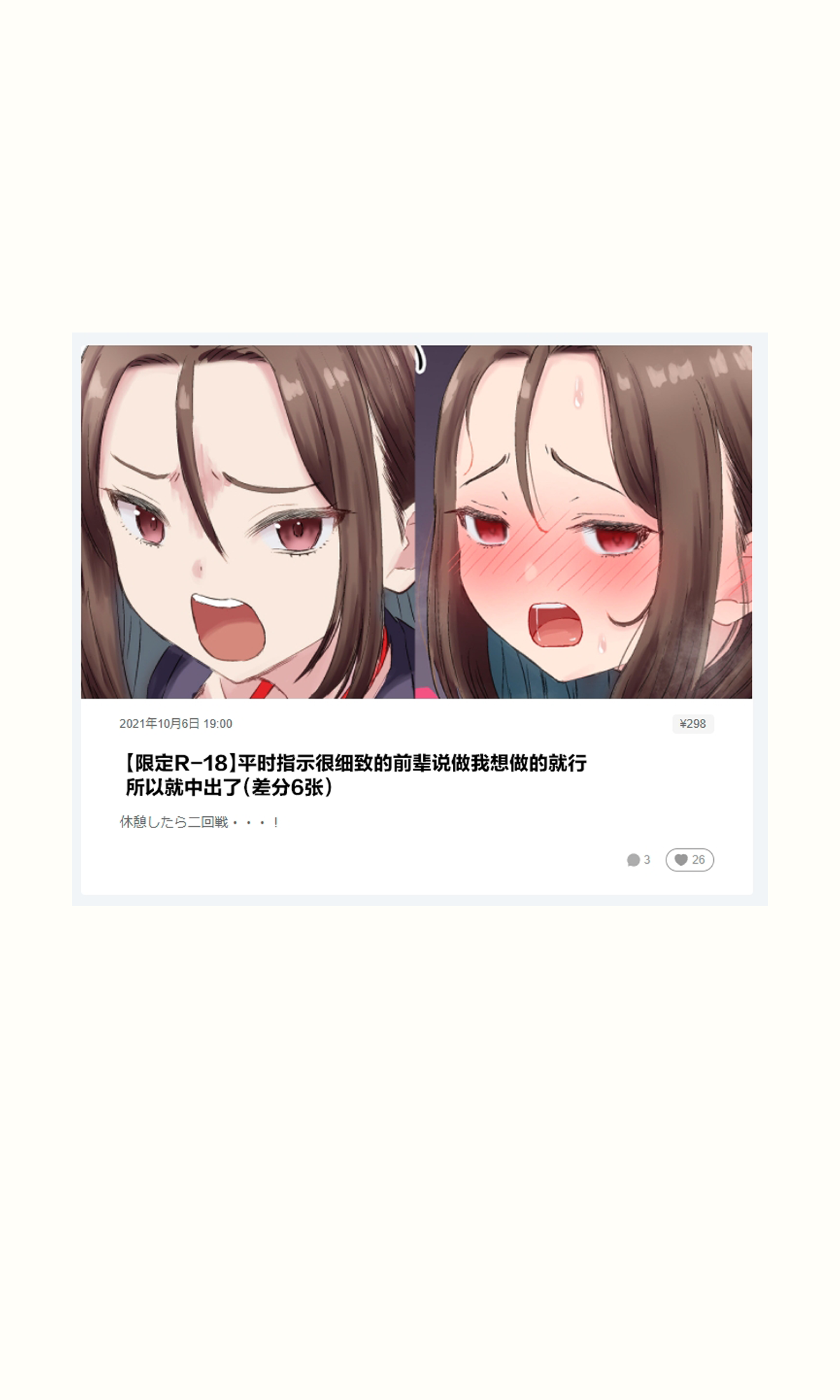 有个废柴后辈的前辈|ダメな後輩を持つ先輩の話 page 9 full