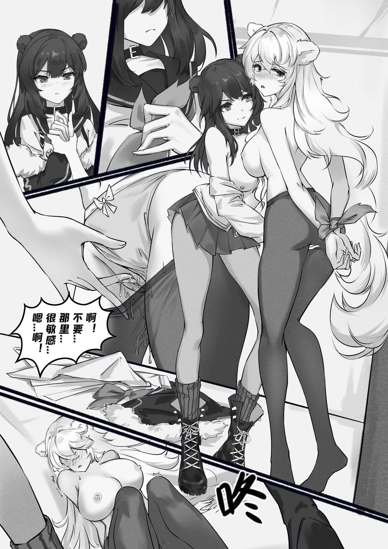 早露凛冬 page 6 full