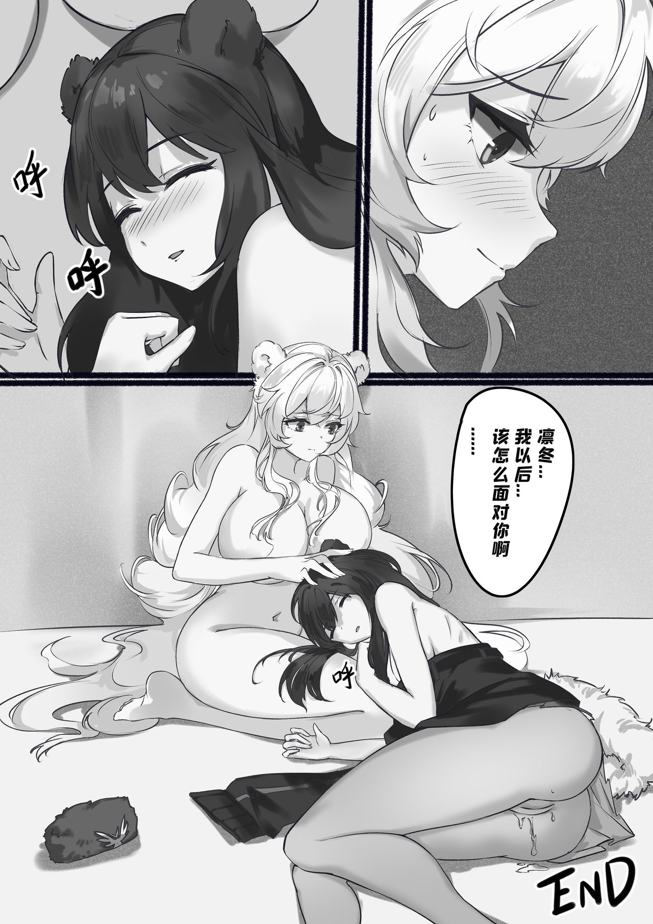 早露凛冬 page 8 full