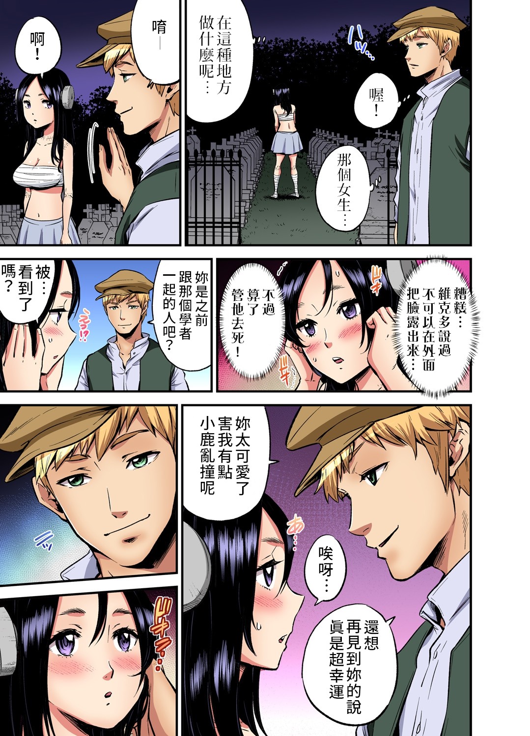 Otona no Douwa ~ Franken・stein | 大人的童話~科學怪人 page 10 full