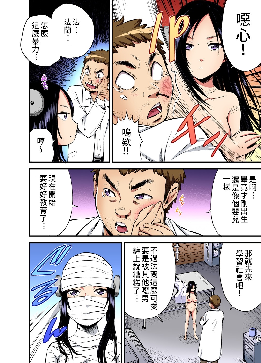 Otona no Douwa ~ Franken・stein | 大人的童話~科學怪人 page 5 full