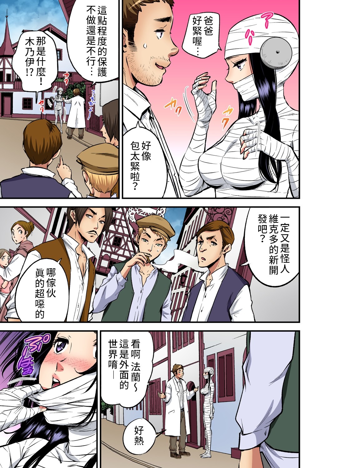 Otona no Douwa ~ Franken・stein | 大人的童話~科學怪人 page 6 full