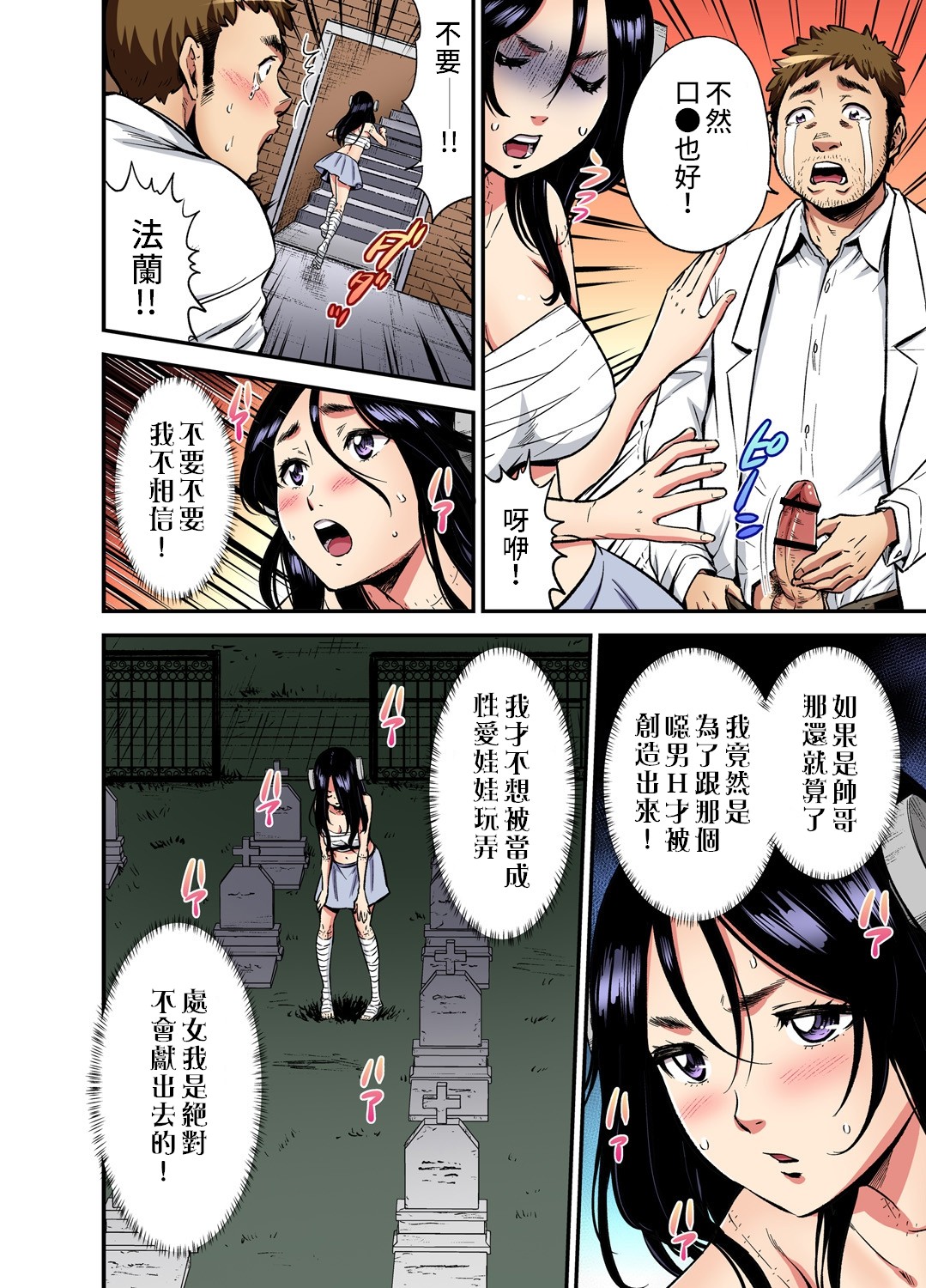 Otona no Douwa ~ Franken・stein | 大人的童話~科學怪人 page 9 full