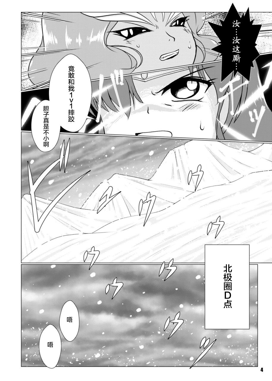 Hisou naru Saishuusen page 3 full