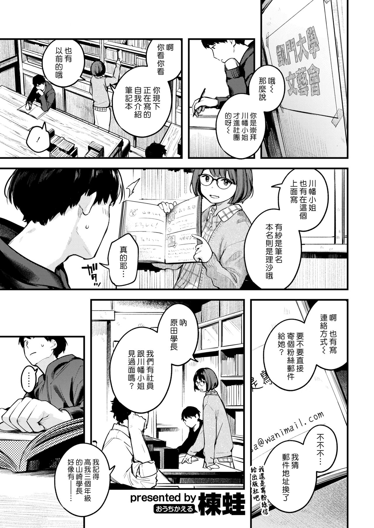 Sensei de Senpai | 老師是學姊 page 1 full