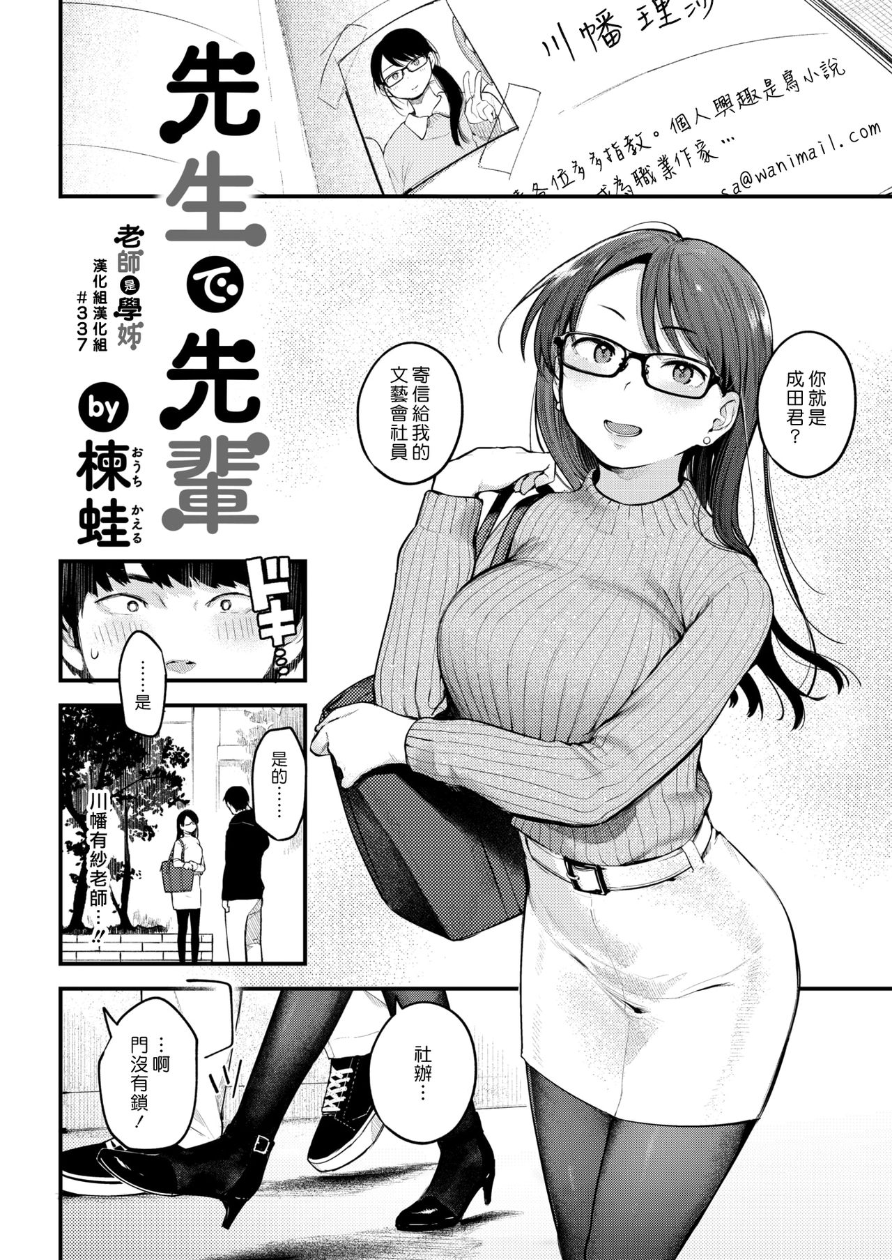 Sensei de Senpai | 老師是學姊 page 2 full