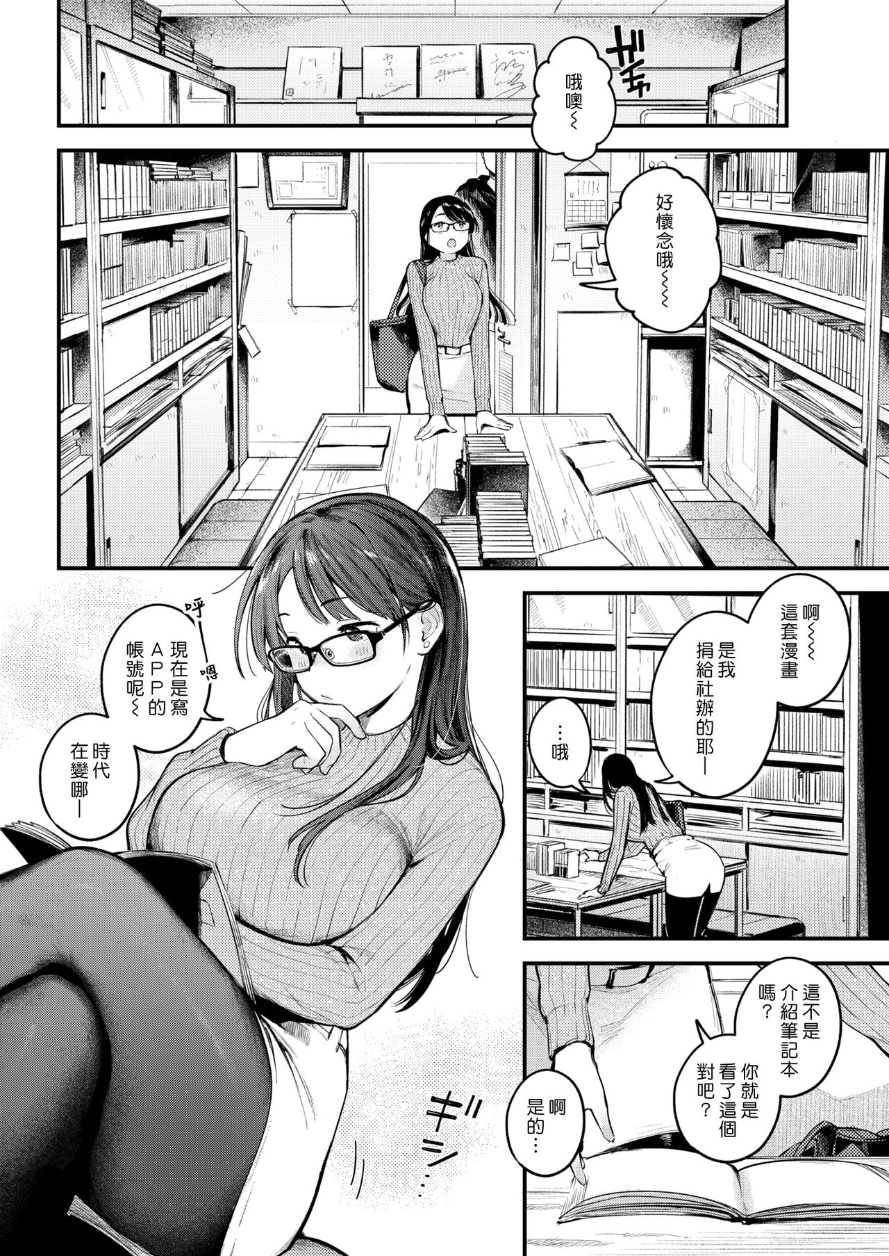 Sensei de Senpai | 老師是學姊 page 4 full