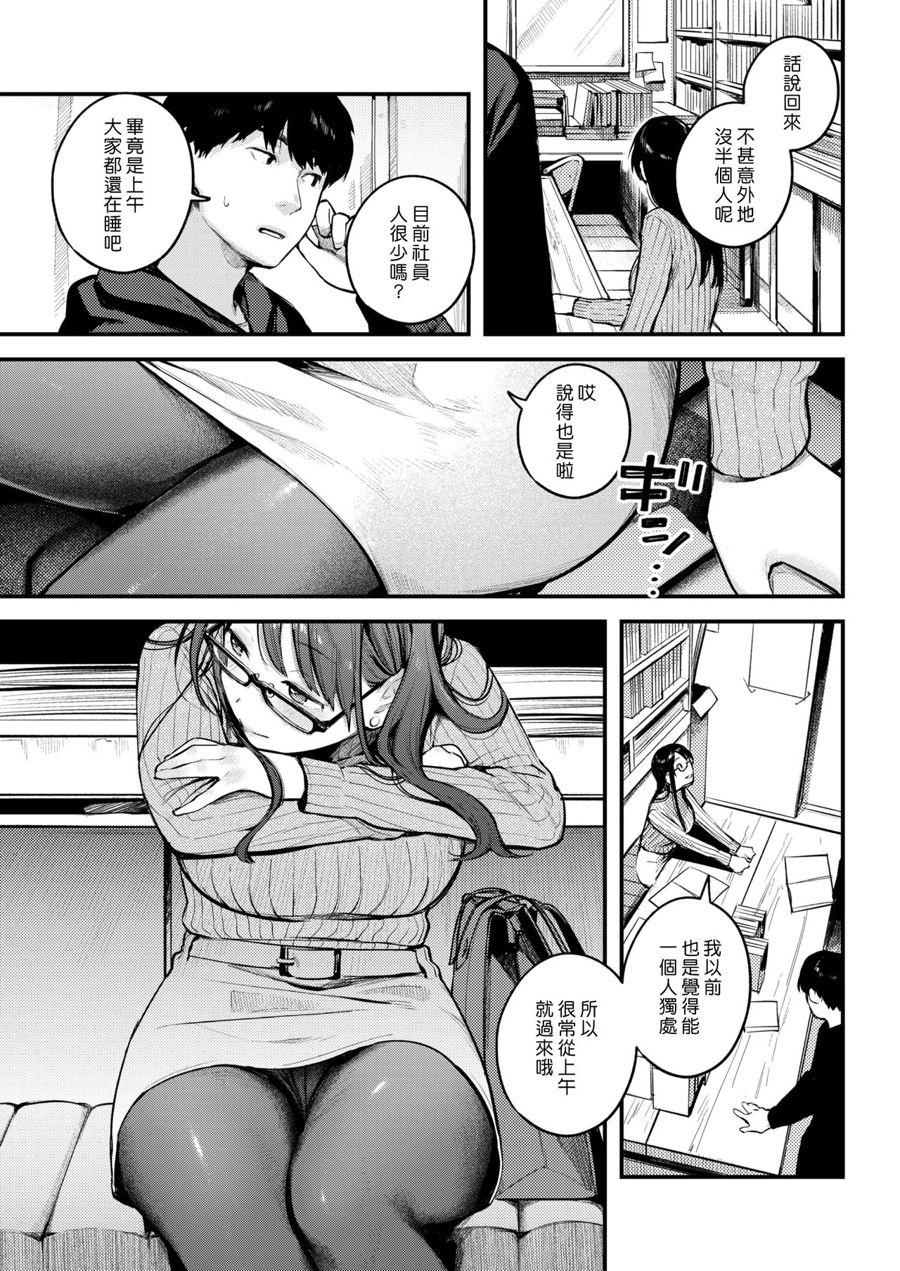 Sensei de Senpai | 老師是學姊 page 5 full