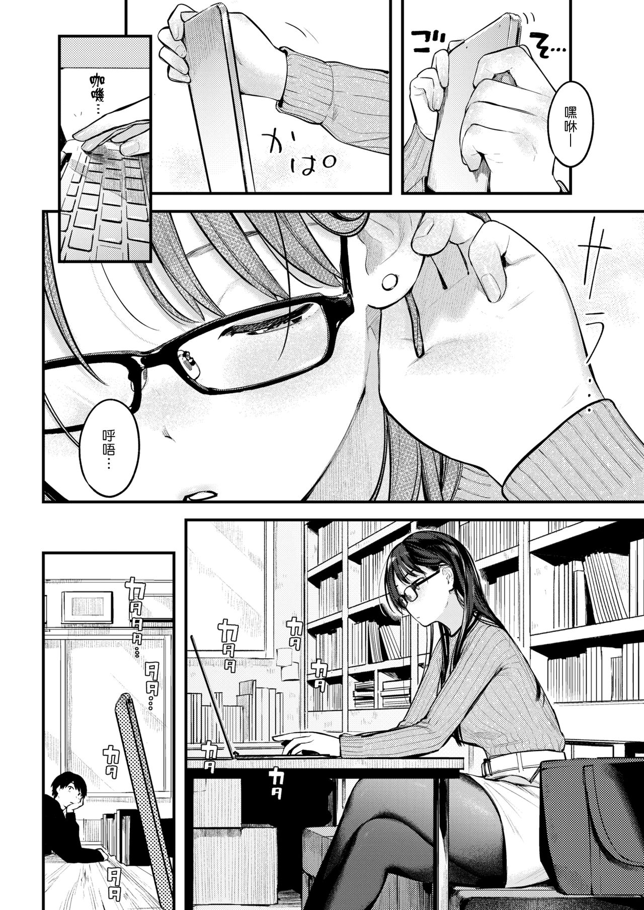 Sensei de Senpai | 老師是學姊 page 6 full