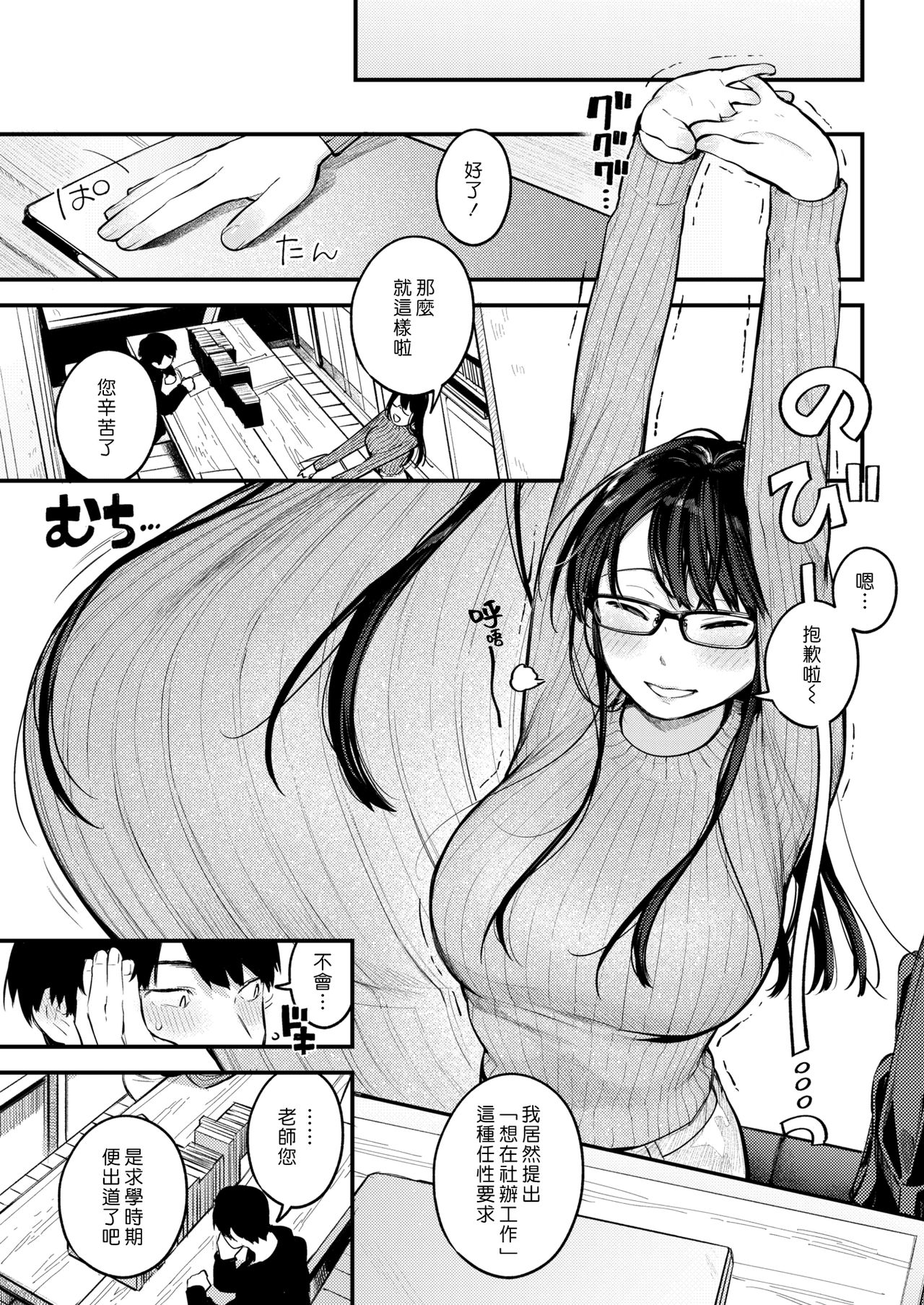 Sensei de Senpai | 老師是學姊 page 7 full