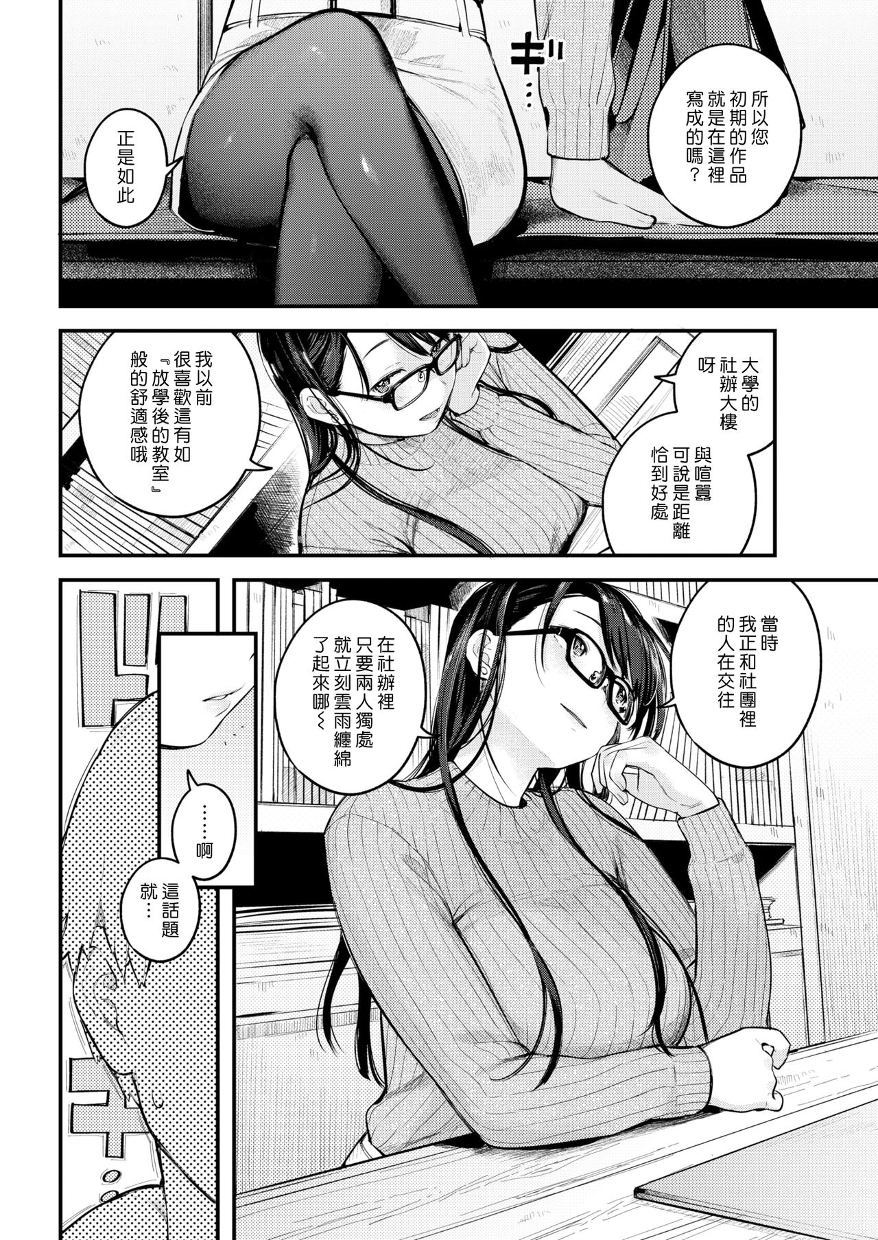 Sensei de Senpai | 老師是學姊 page 8 full