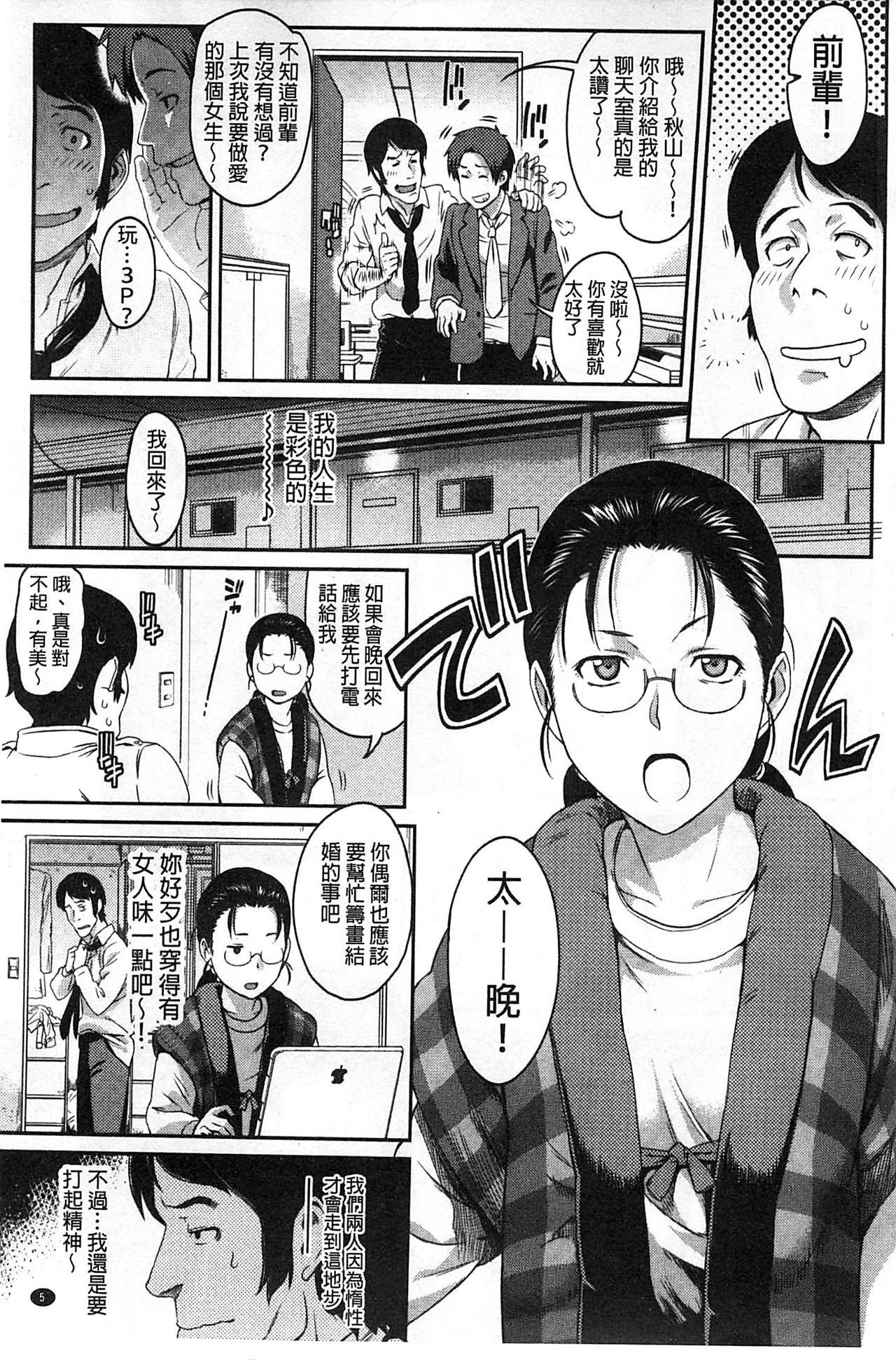 FUTARI YOGARI page 10 full