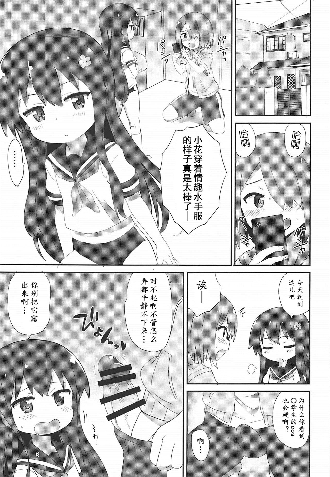 Watachin page 3 full
