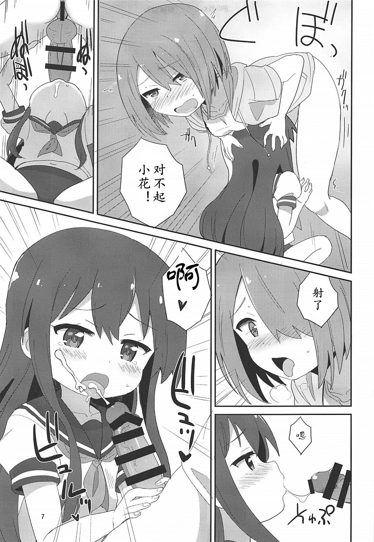 Watachin page 7 full