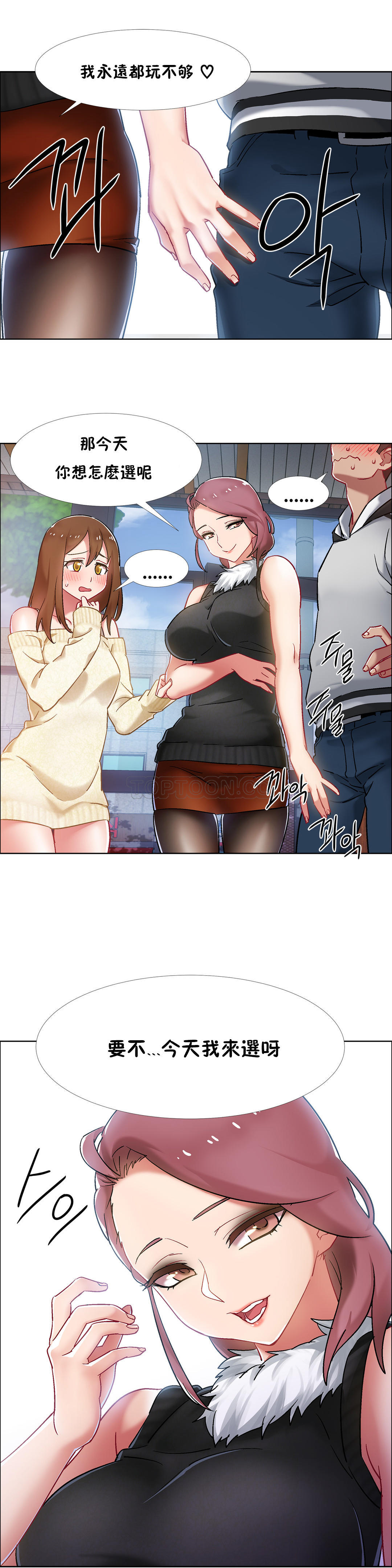 租賃女孩 第二季 page 8 full