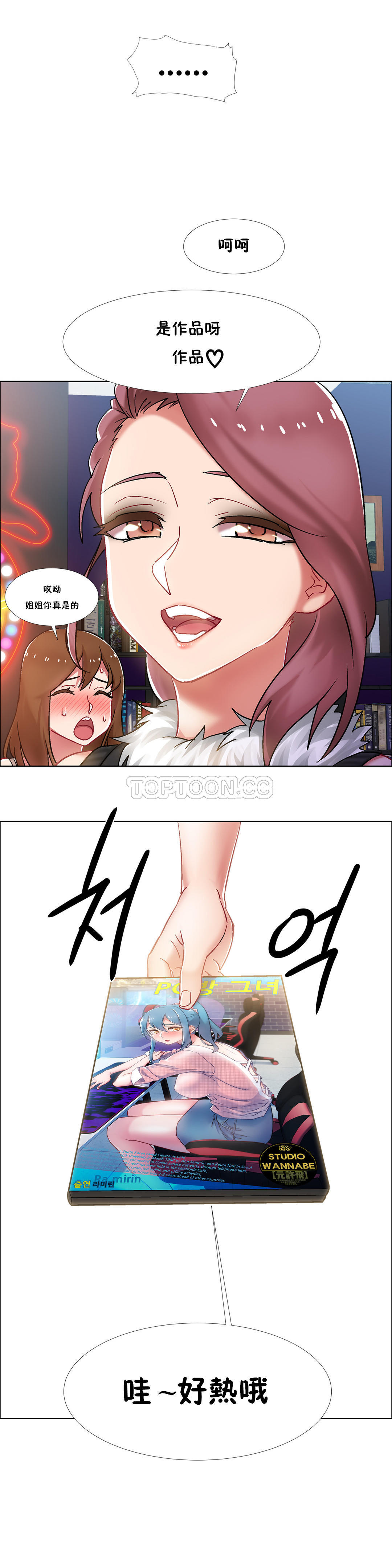 租賃女孩 第二季 page 9 full