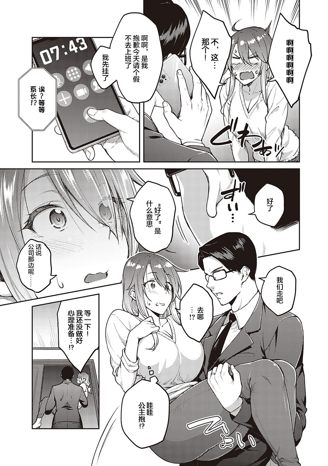 Omoi Omoware -Sorekara, Korekara- page 6 full