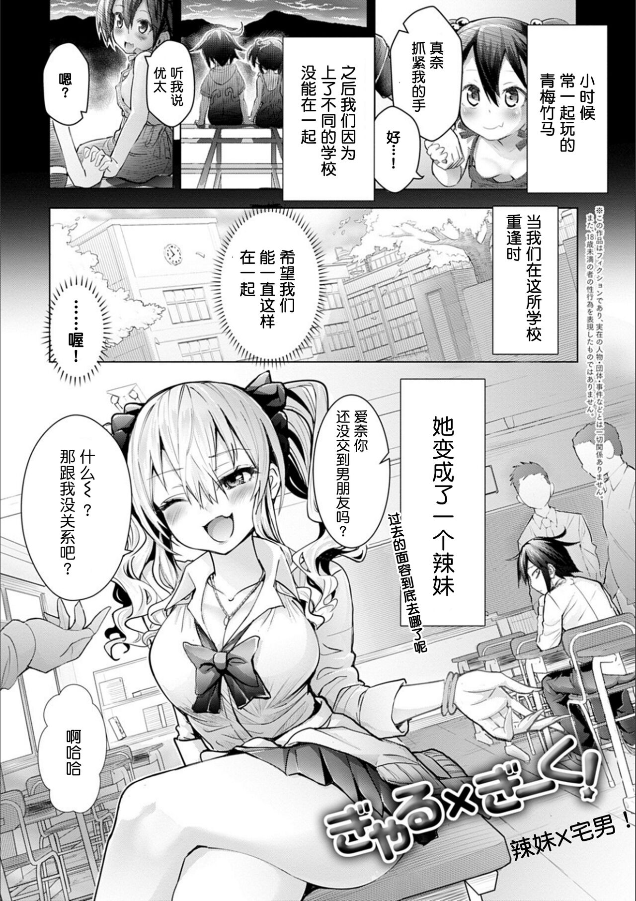 Gal x Geek! | 辣妹x宅男 page 1 full