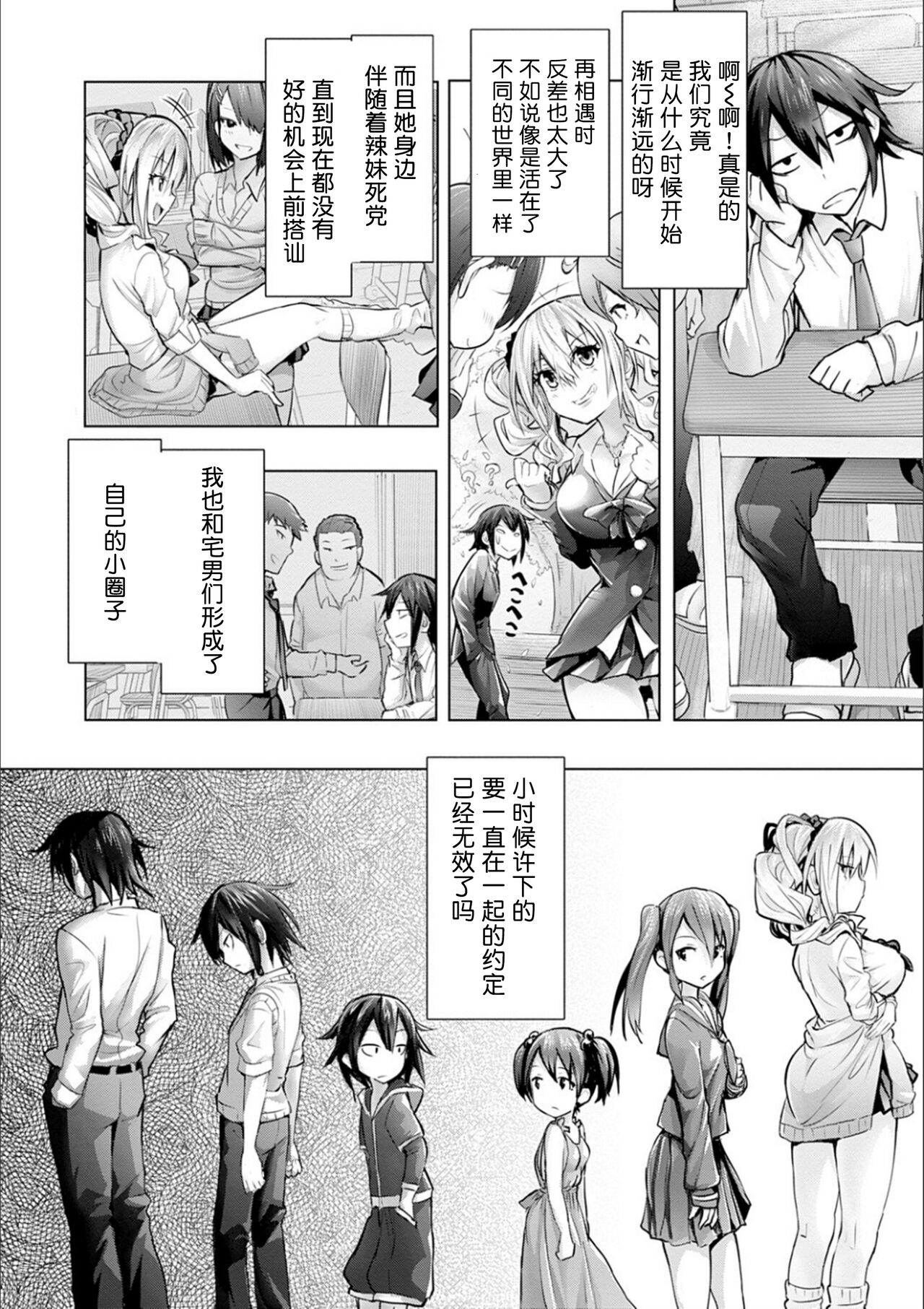 Gal x Geek! | 辣妹x宅男 page 2 full