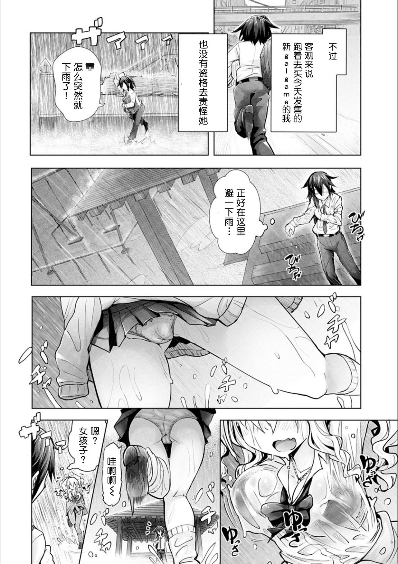 Gal x Geek! | 辣妹x宅男 page 3 full