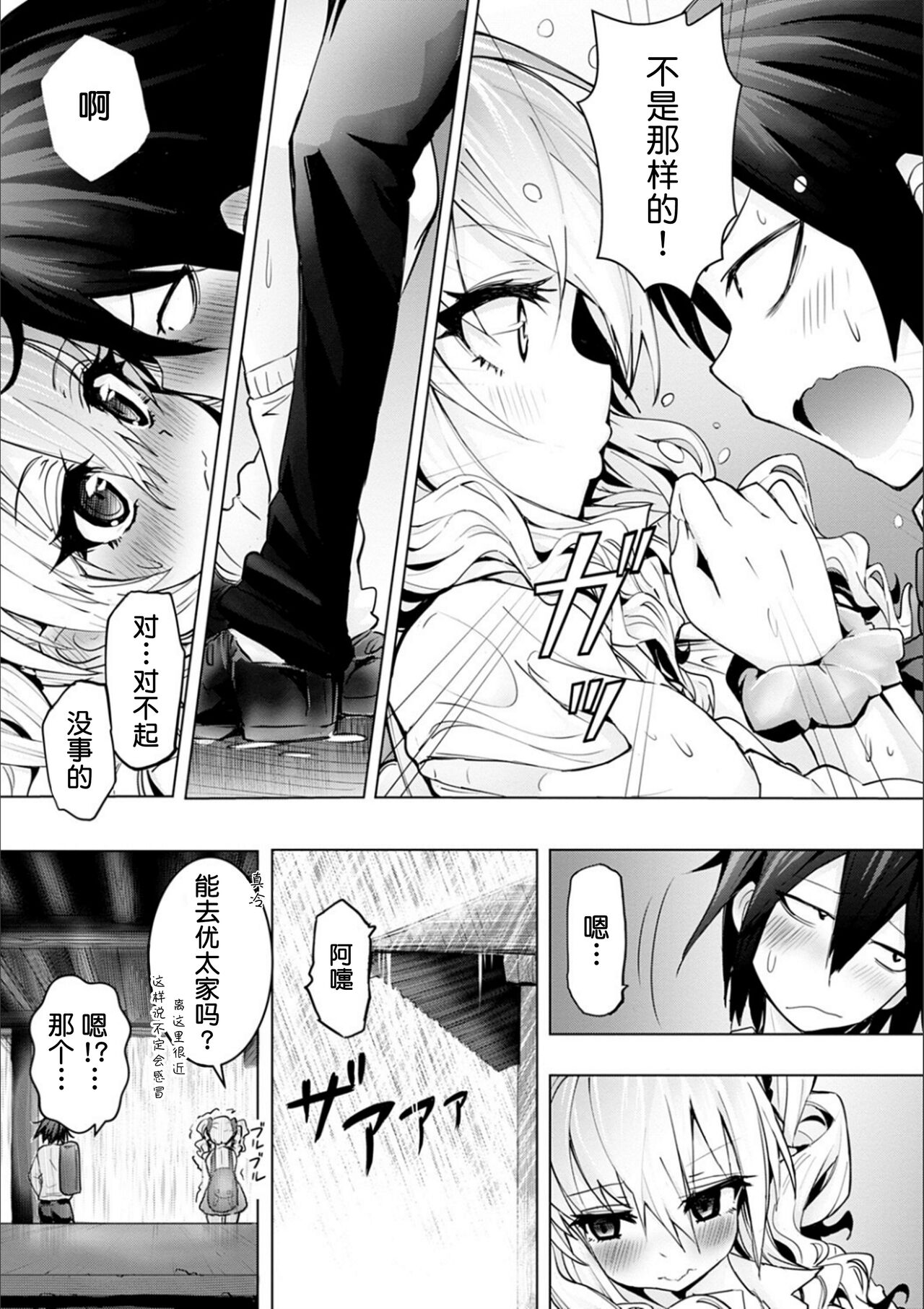Gal x Geek! | 辣妹x宅男 page 6 full