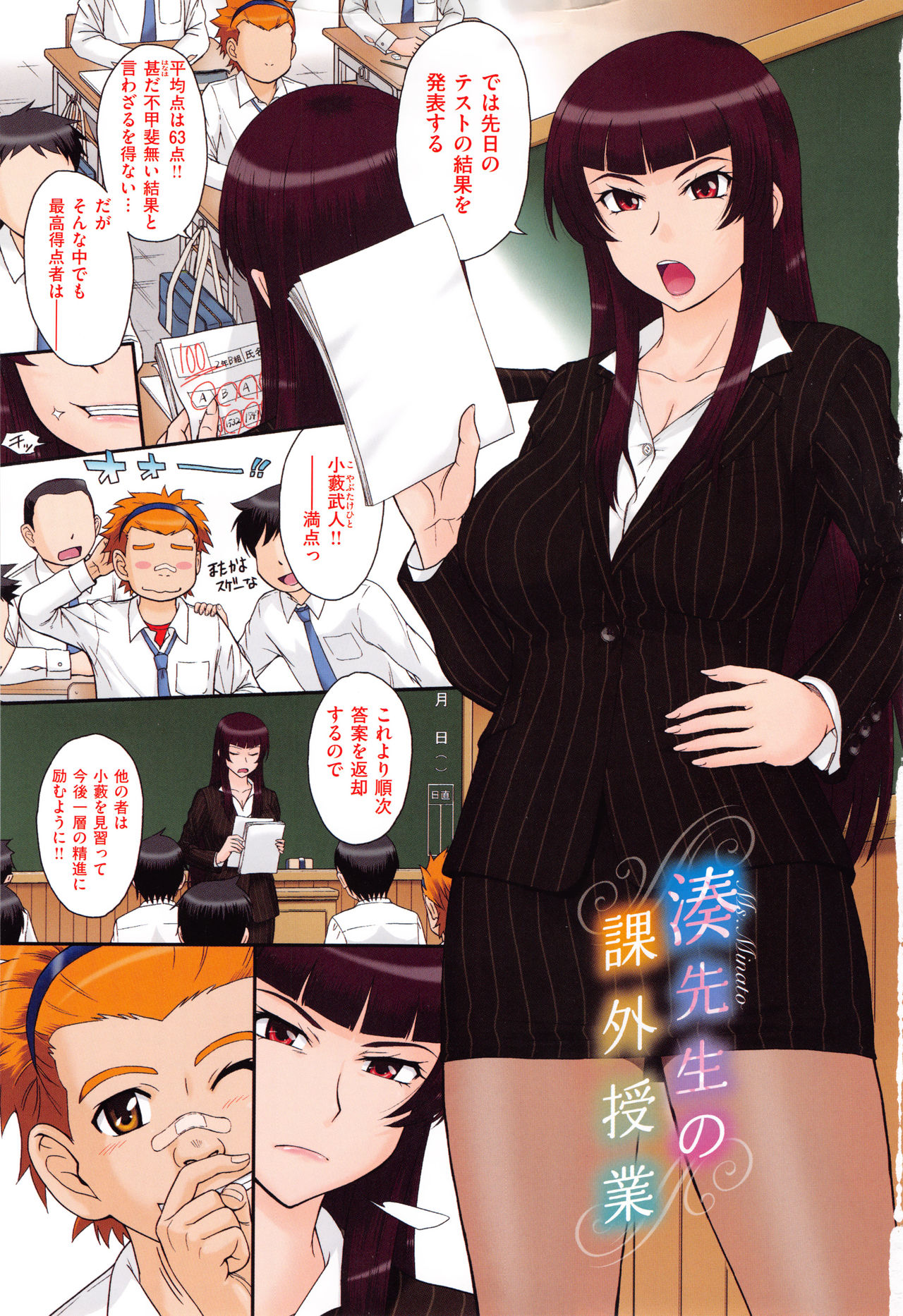 Tsuyairo Jouwa page 5 full