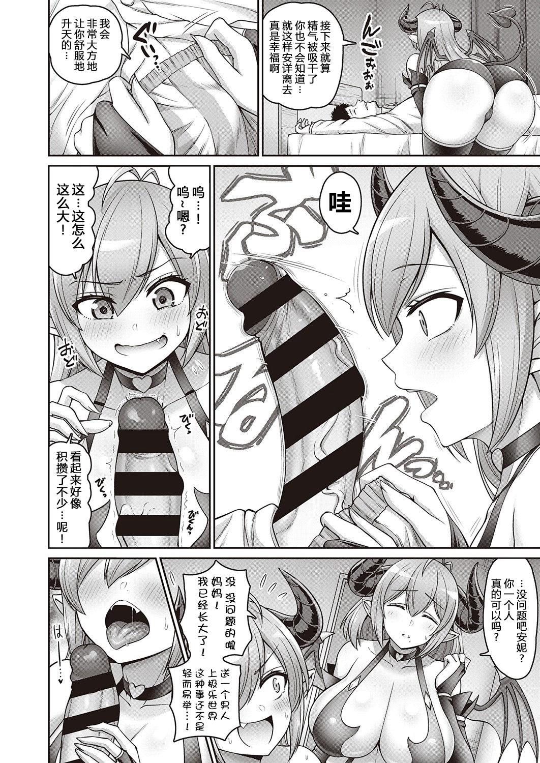 Okaa-san to Issho page 3 full