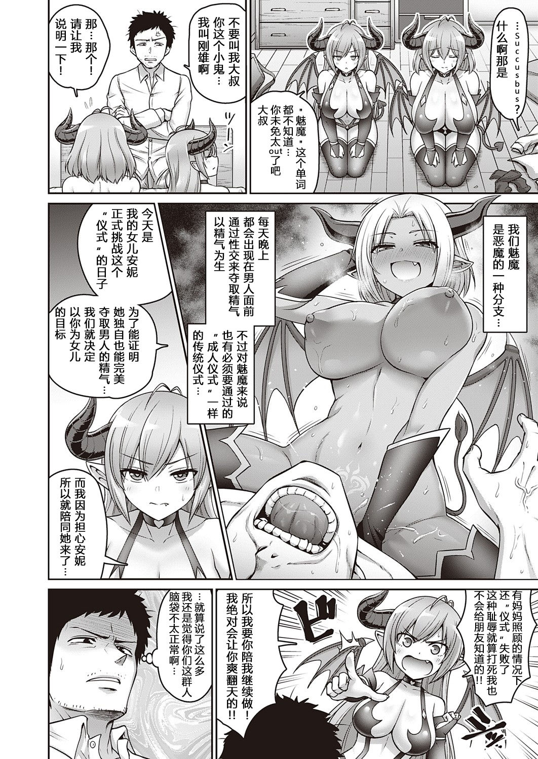 Okaa-san to Issho page 5 full