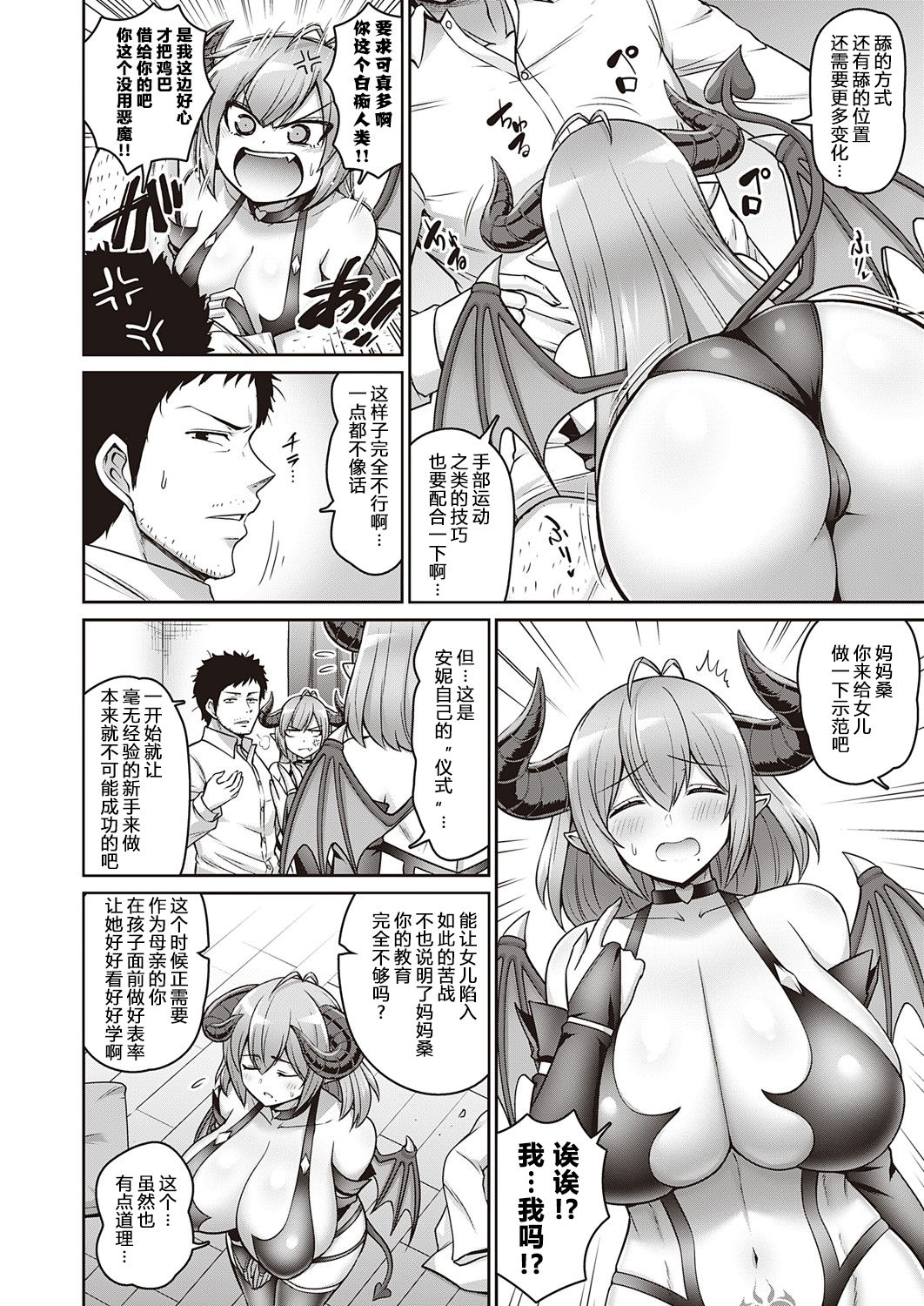 Okaa-san to Issho page 7 full