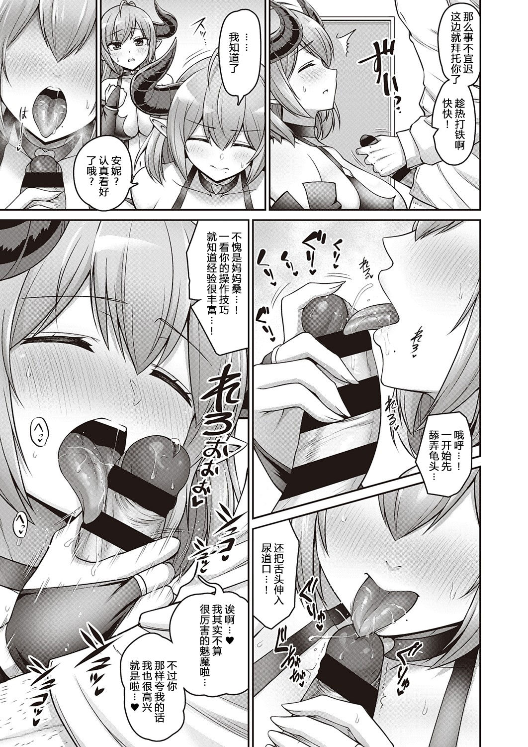 Okaa-san to Issho page 8 full