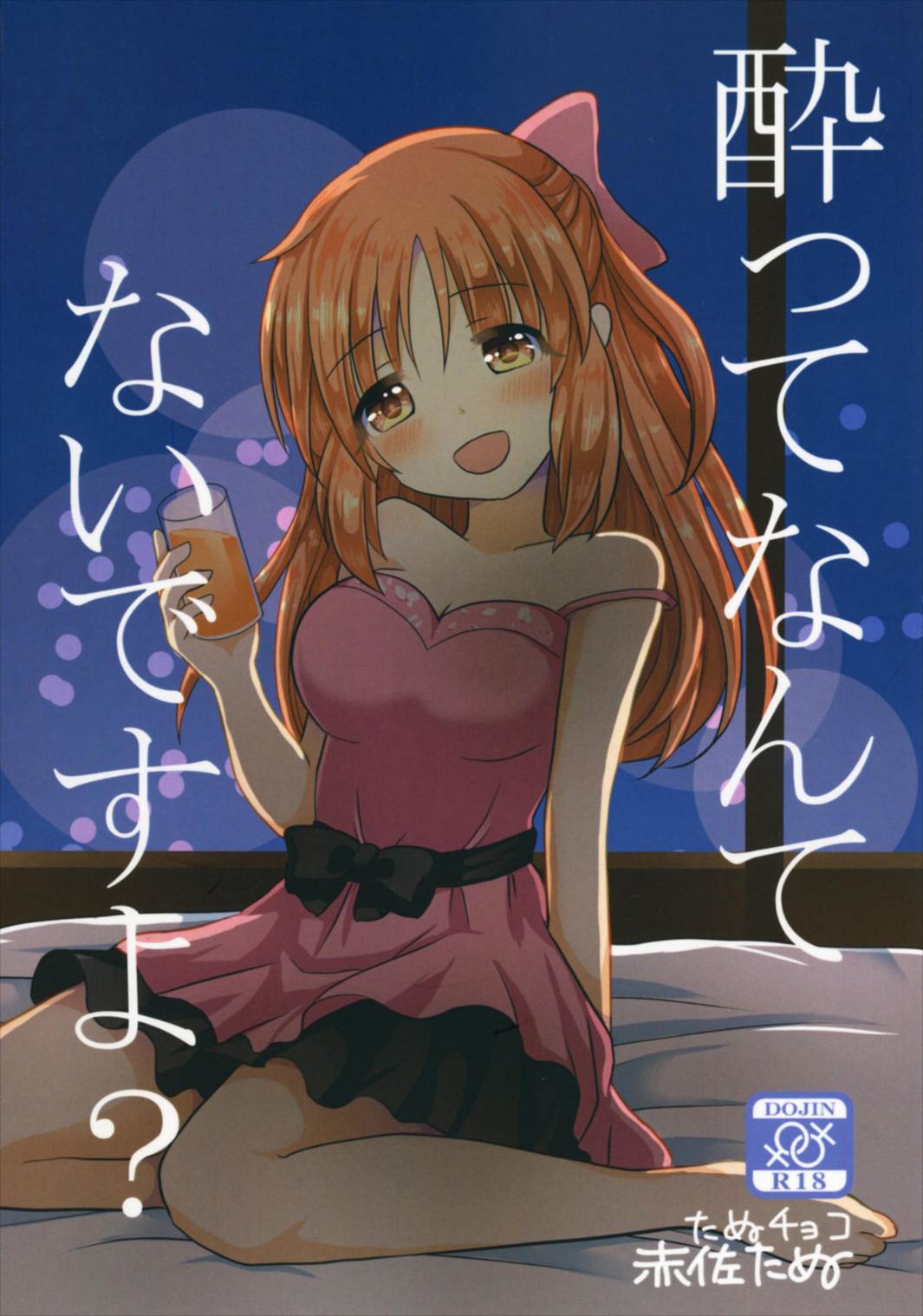 Yotte nante nai desu yo? page 1 full