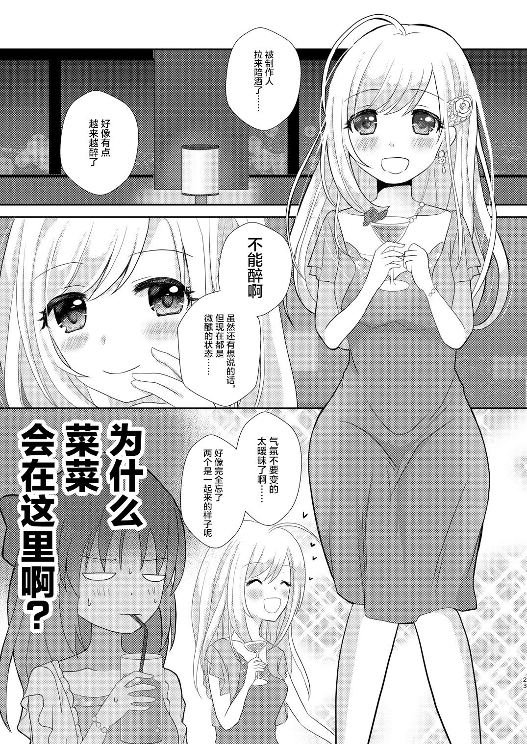 Yotte nante nai desu yo? page 2 full