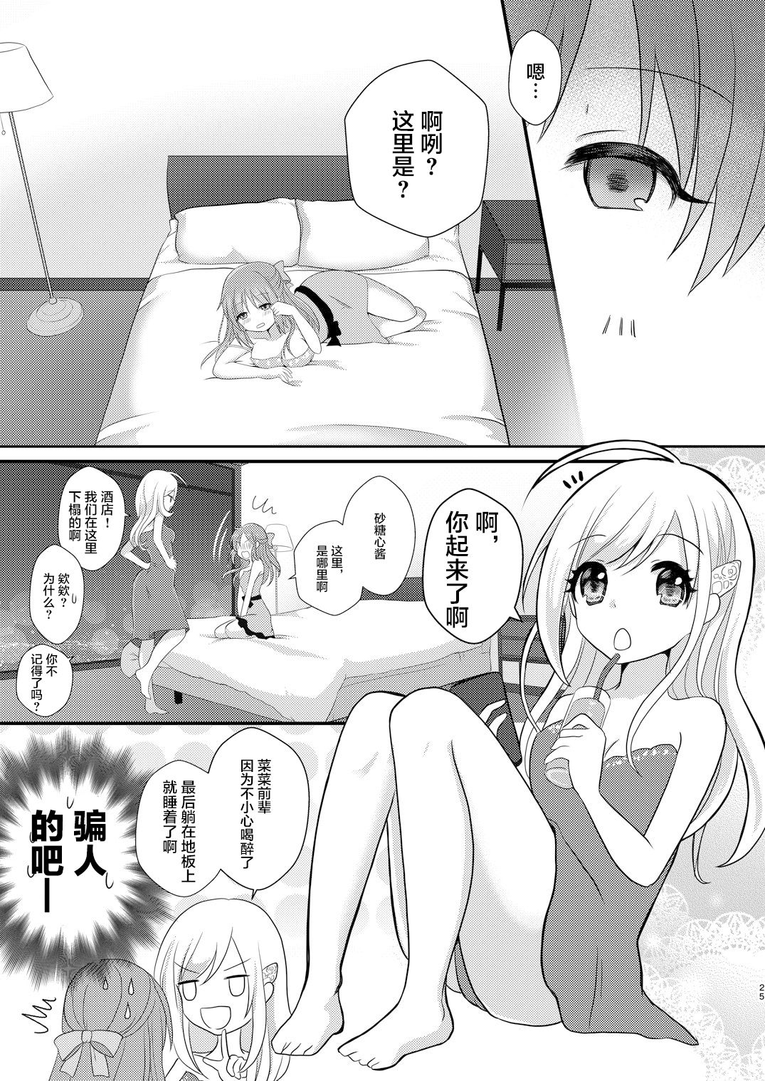 Yotte nante nai desu yo? page 4 full