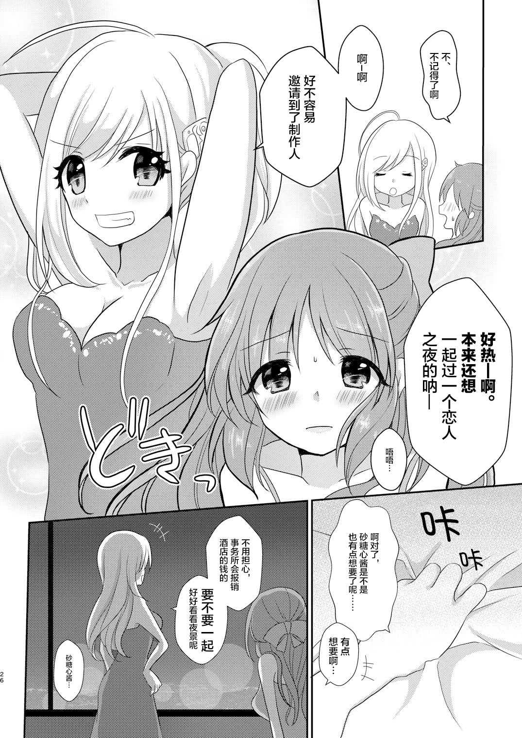 Yotte nante nai desu yo? page 5 full