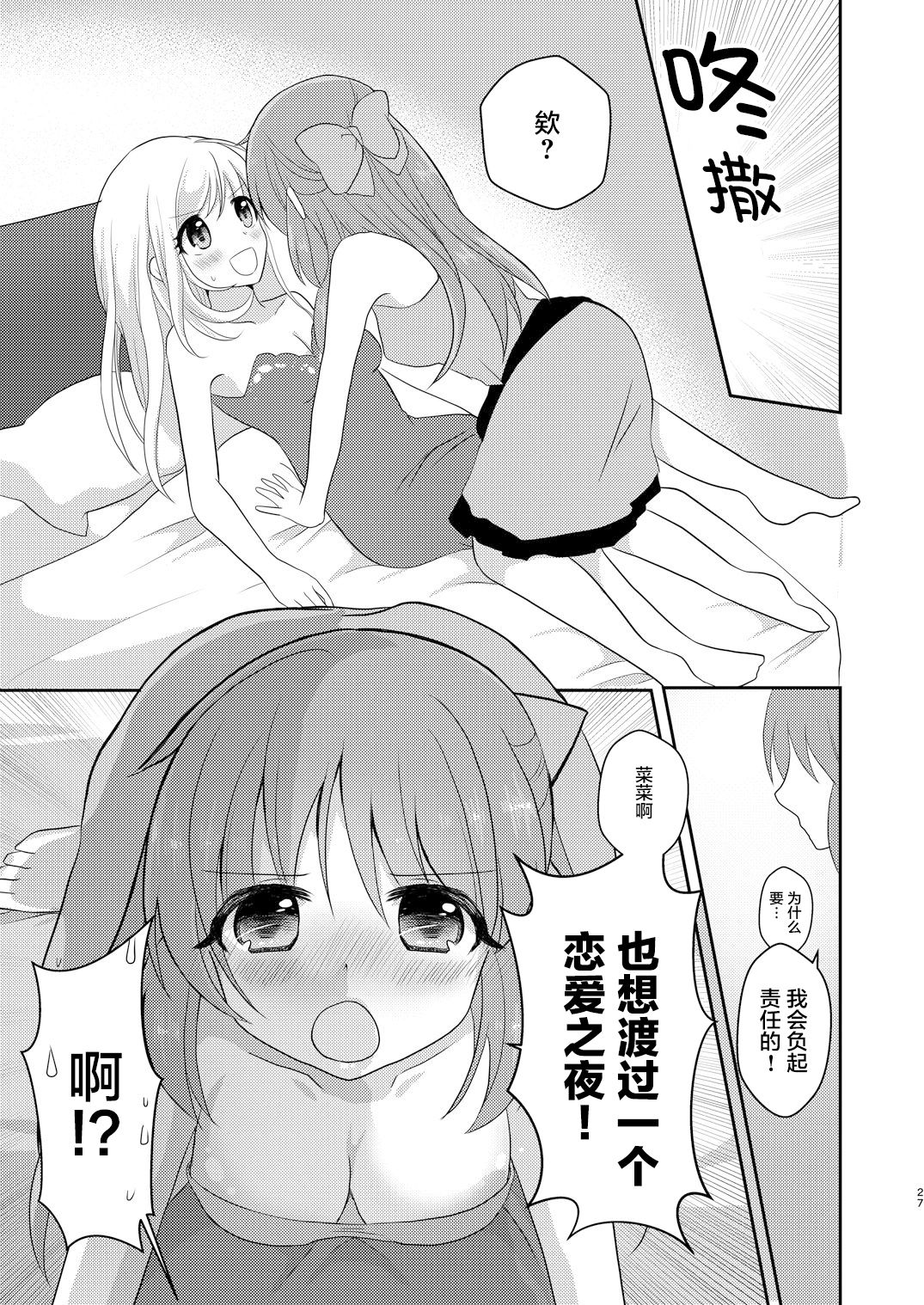 Yotte nante nai desu yo? page 6 full