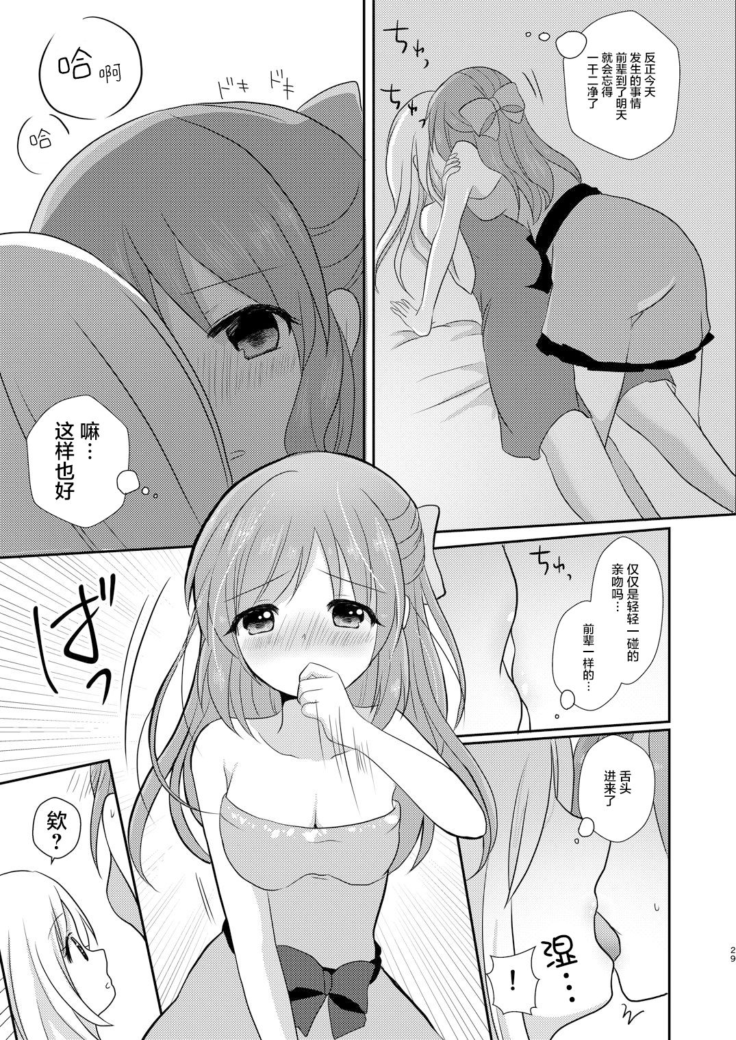 Yotte nante nai desu yo? page 8 full