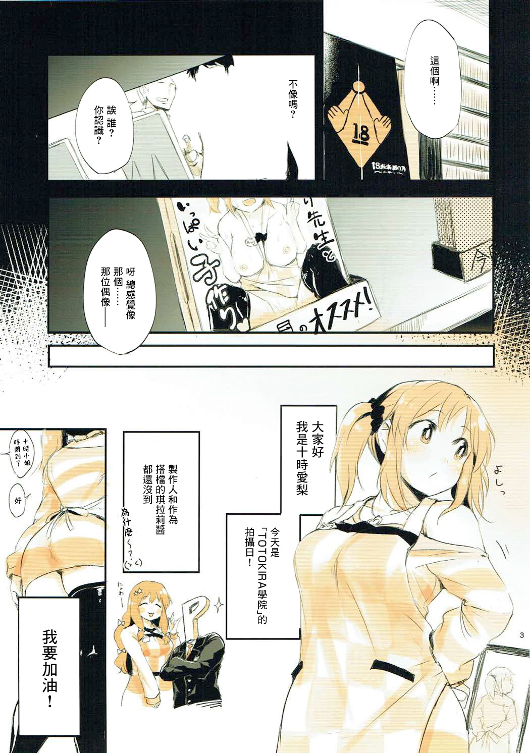 Airi to Issho! ~Totokin Gakuen e Youkoso~ page 3 full